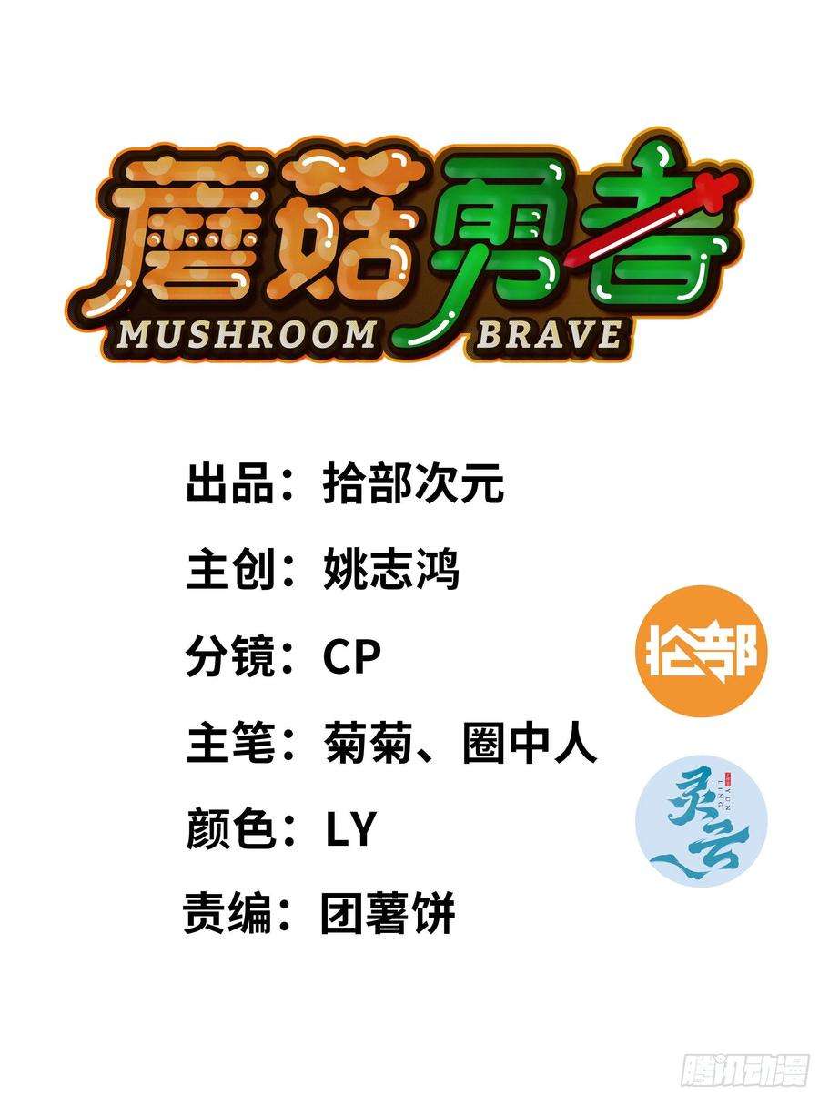 蘑菇勇者62 超净化射击