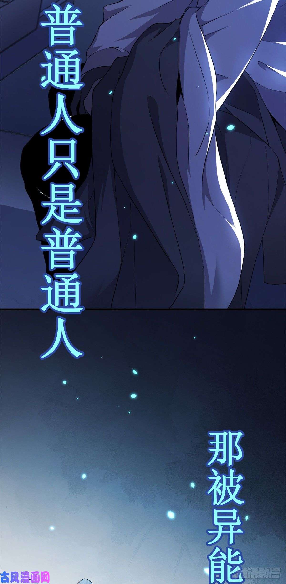 我有999种异能预告