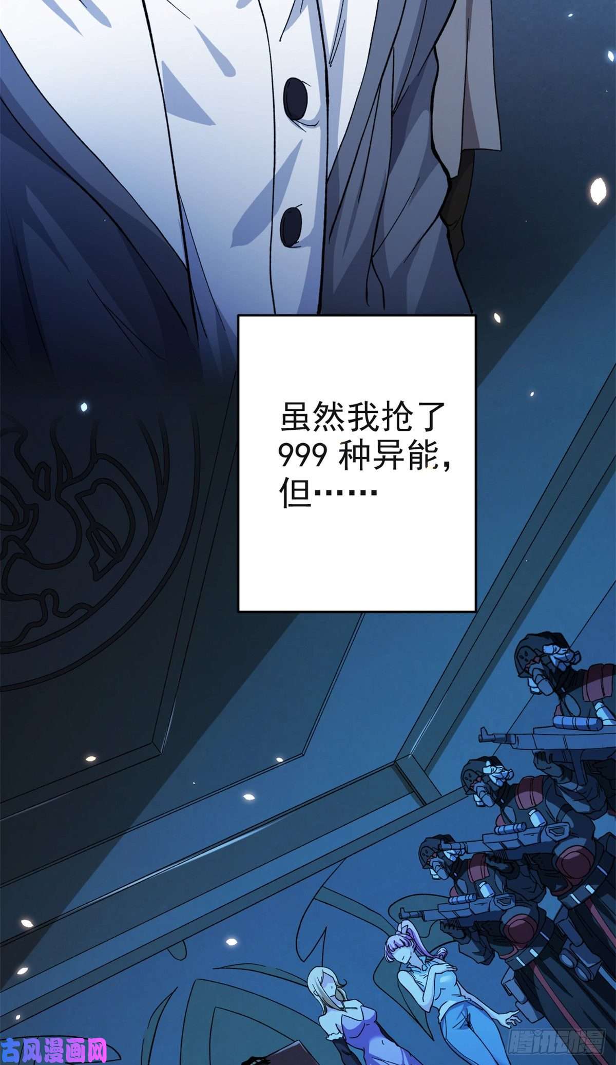 我有999种异能预告