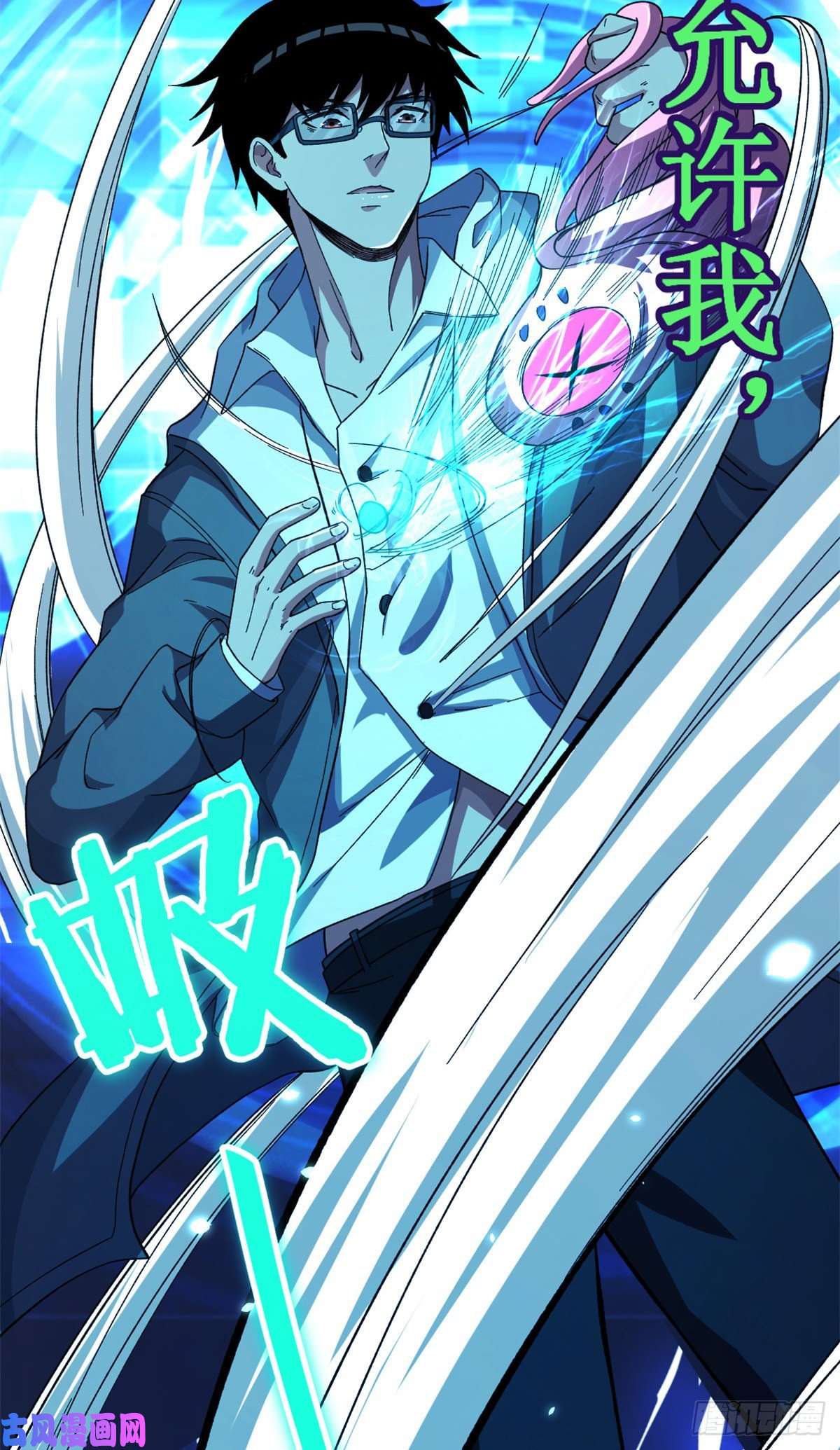 我有999种异能预告