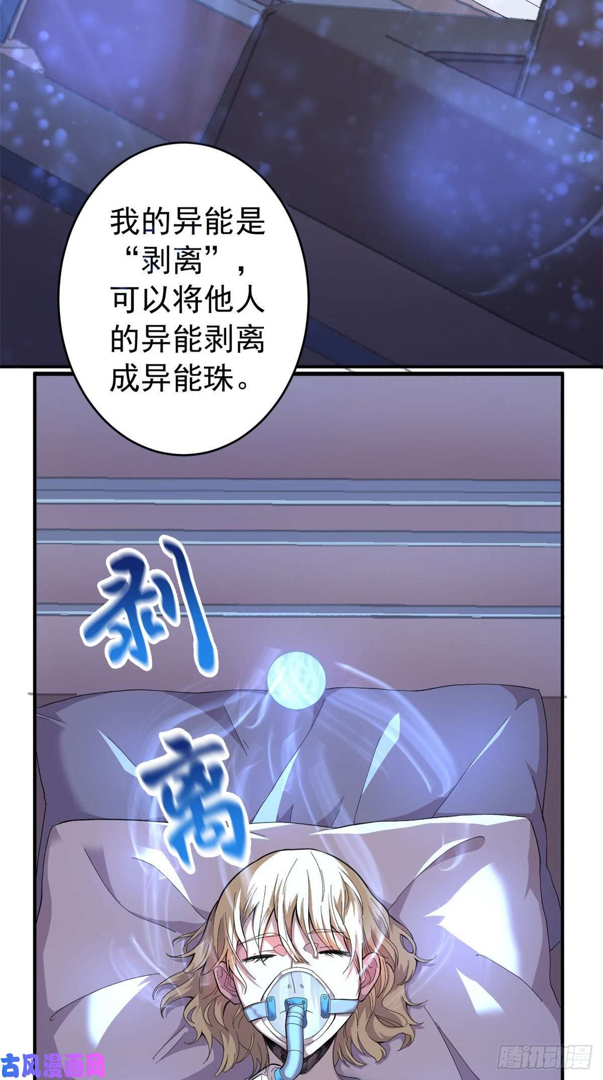 我有999种异能01 异能“剥离”