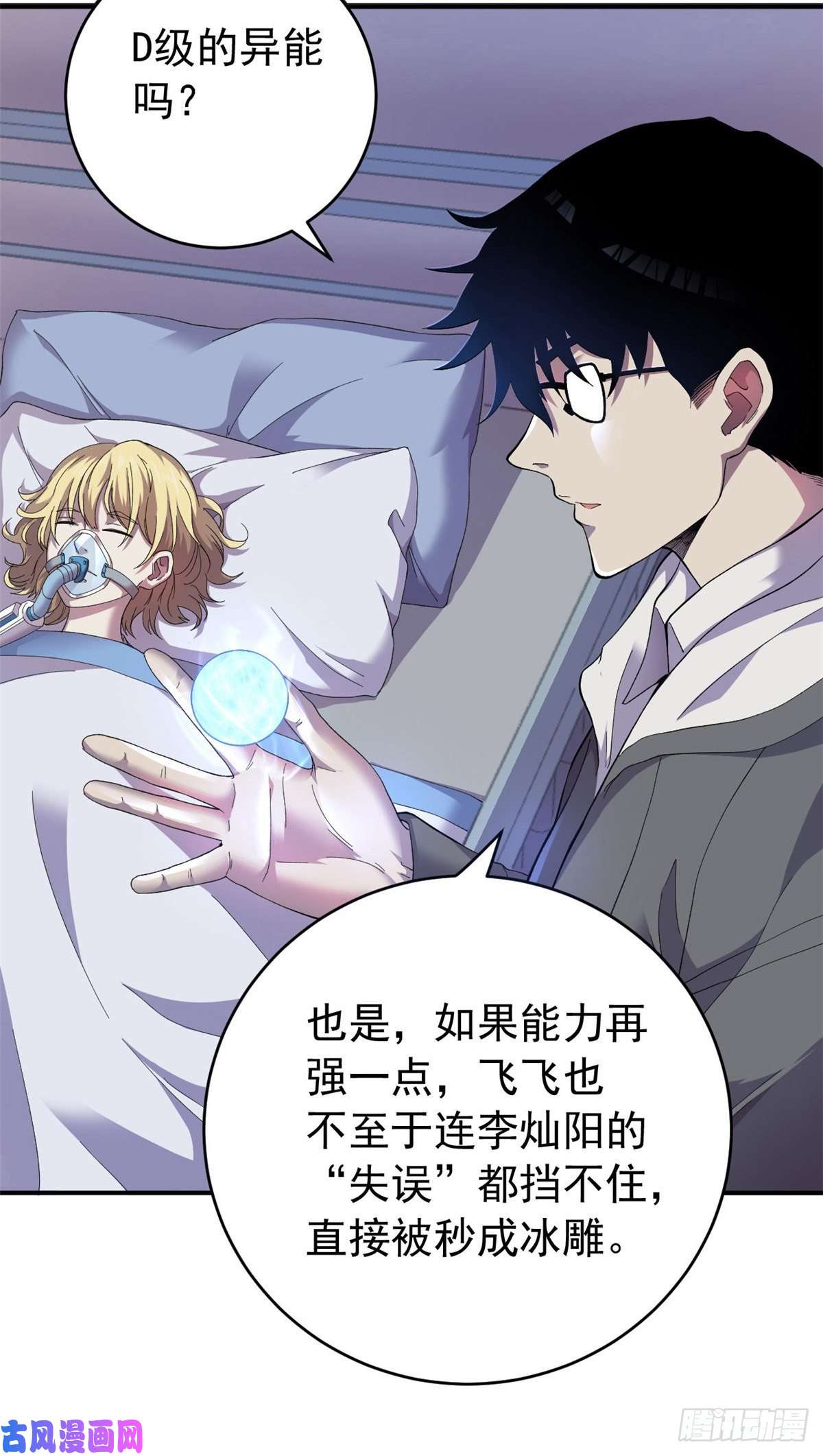 我有999种异能01 异能“剥离”