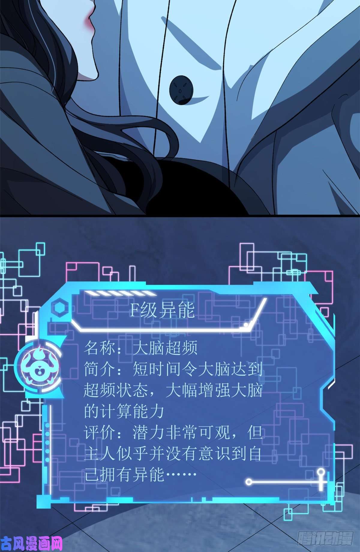 我有999种异能02 大脑超频