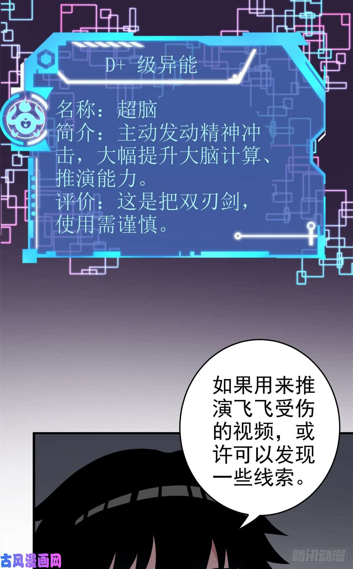 我有999种异能03 独眼猎杀者