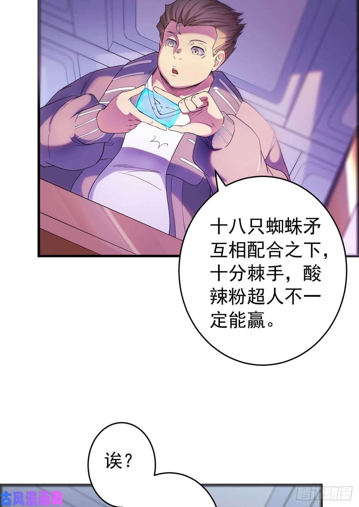 我有999种异能04 酸辣粉超人