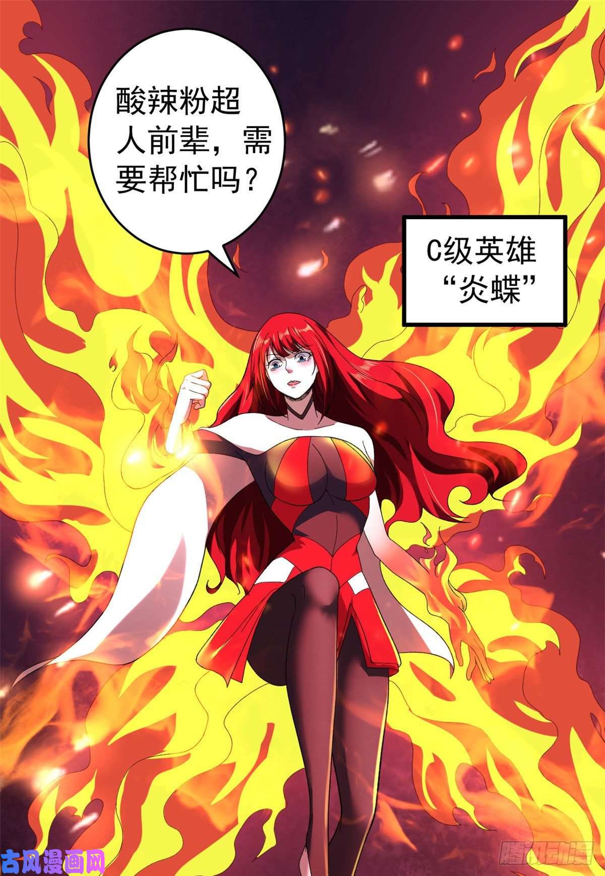 我有999种异能04 酸辣粉超人