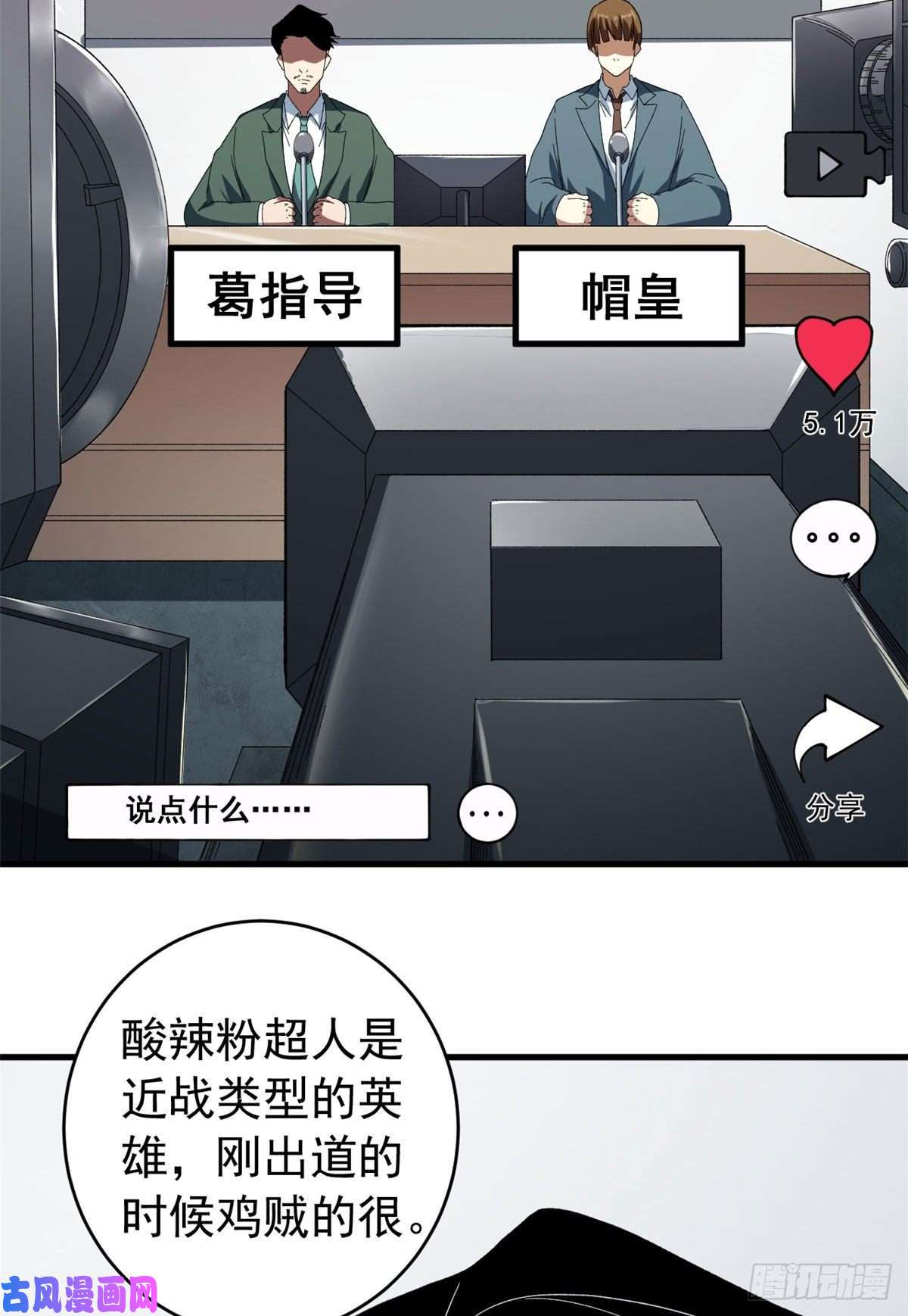 我有999种异能04 酸辣粉超人