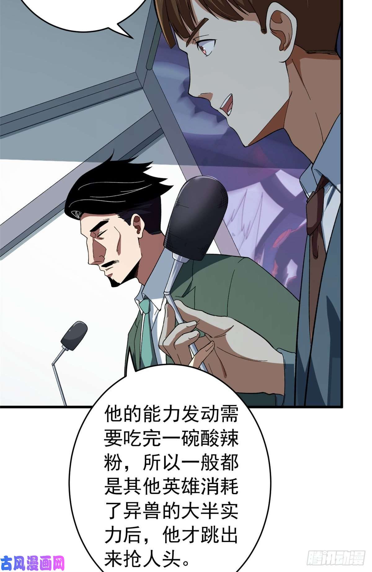 我有999种异能04 酸辣粉超人
