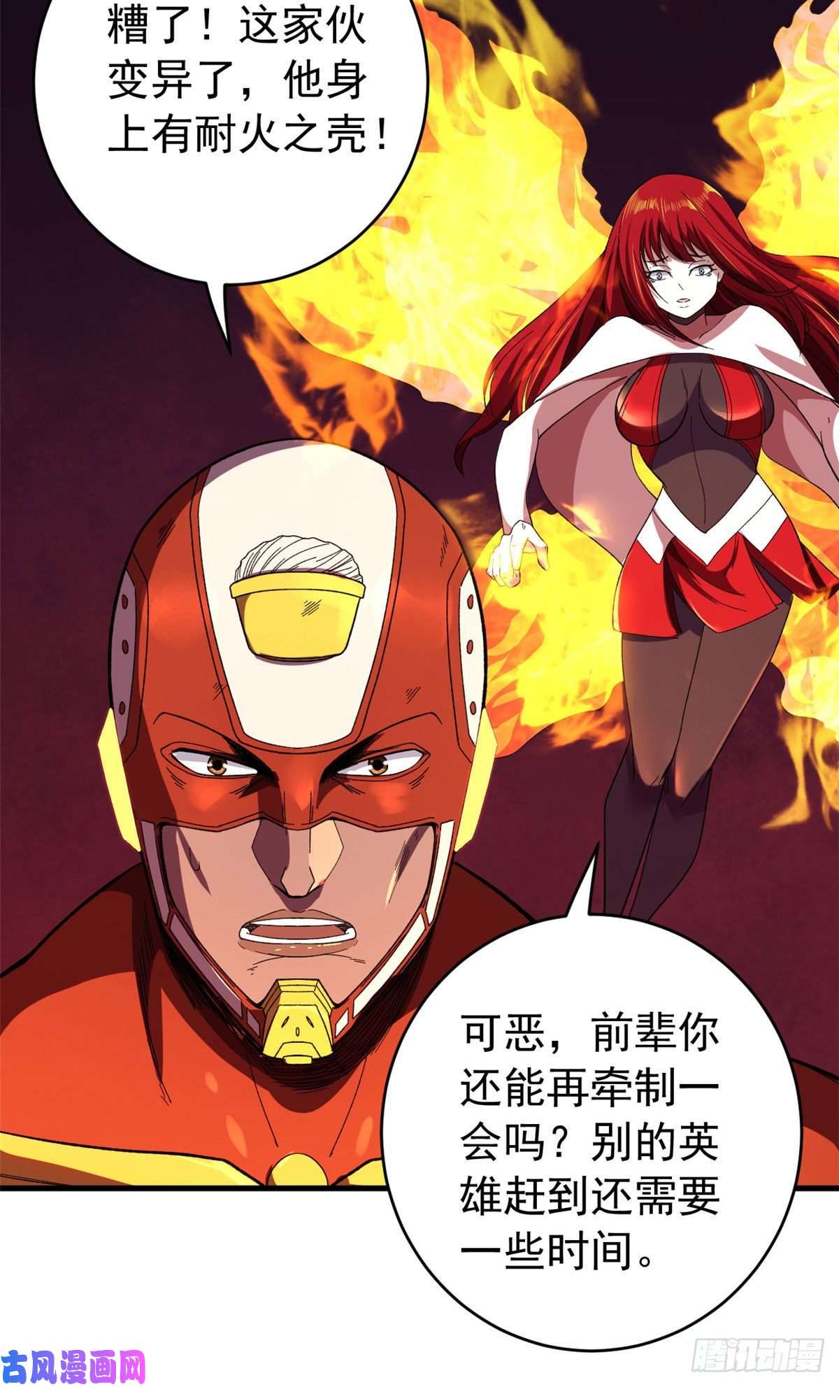 我有999种异能04 酸辣粉超人