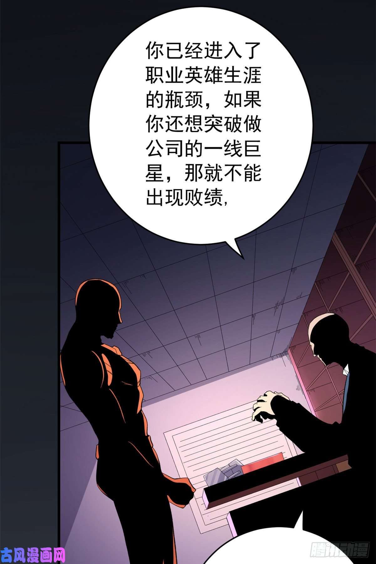 我有999种异能04 酸辣粉超人