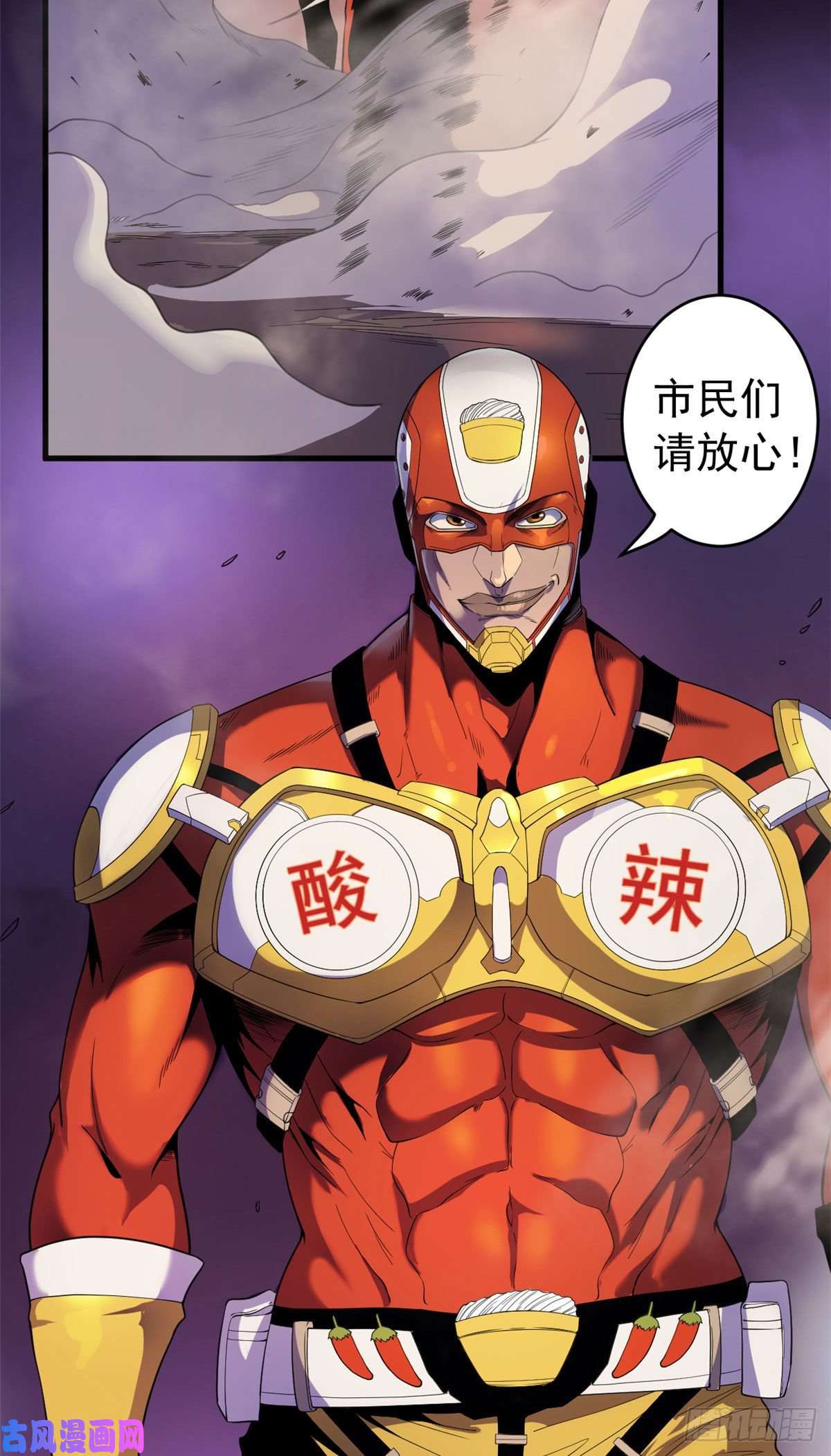 我有999种异能04 酸辣粉超人