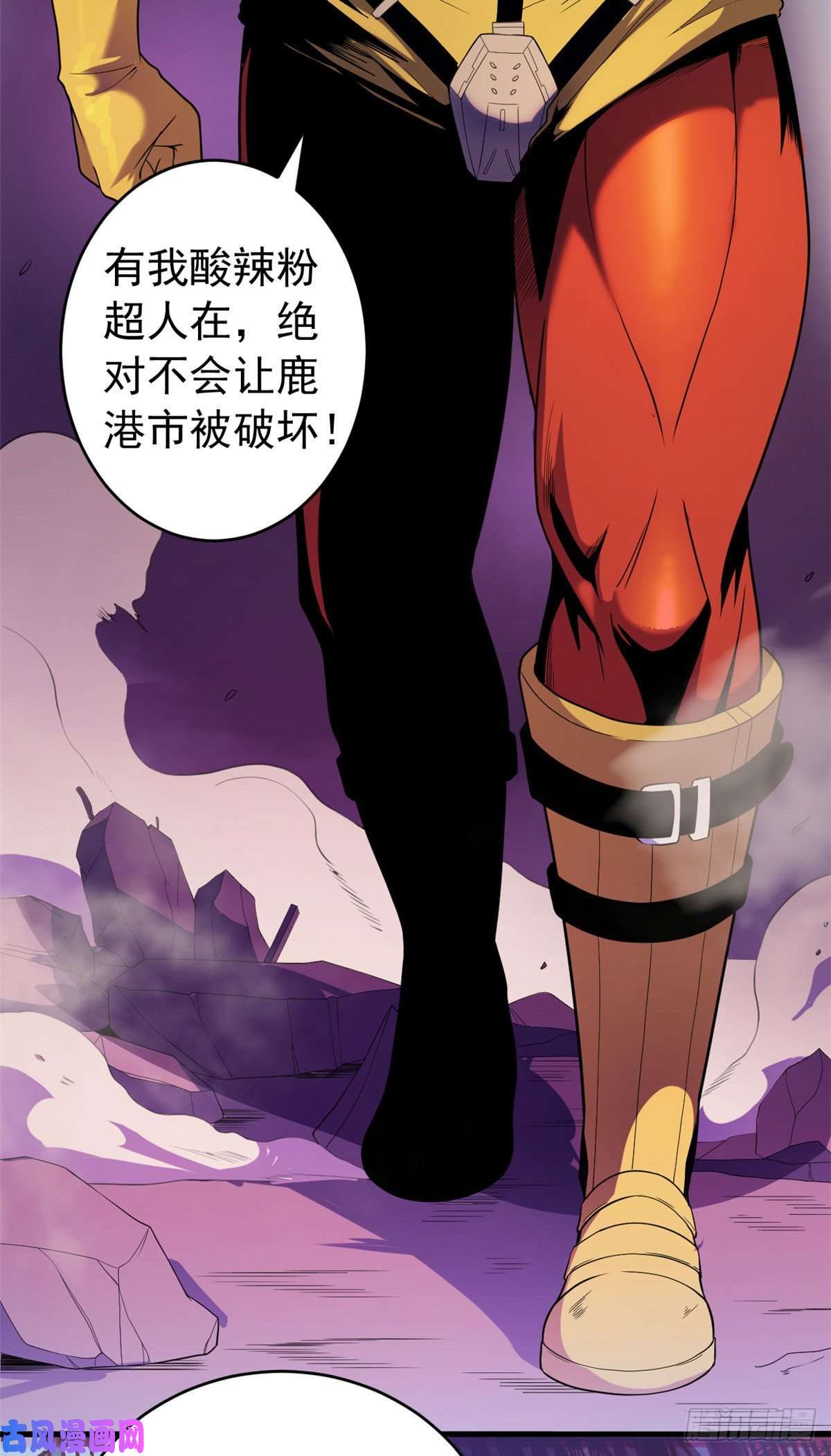 我有999种异能04 酸辣粉超人