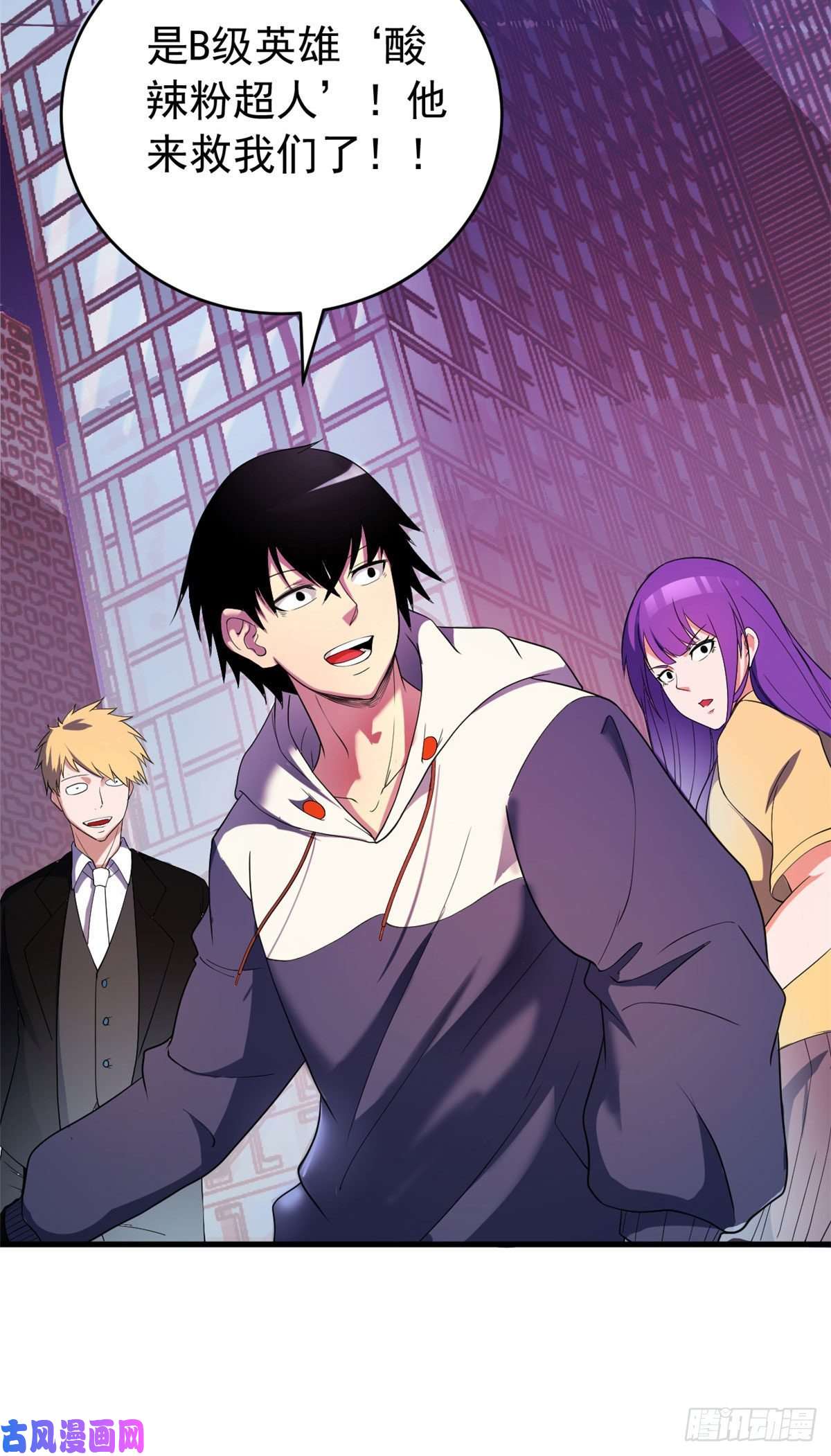 我有999种异能04 酸辣粉超人