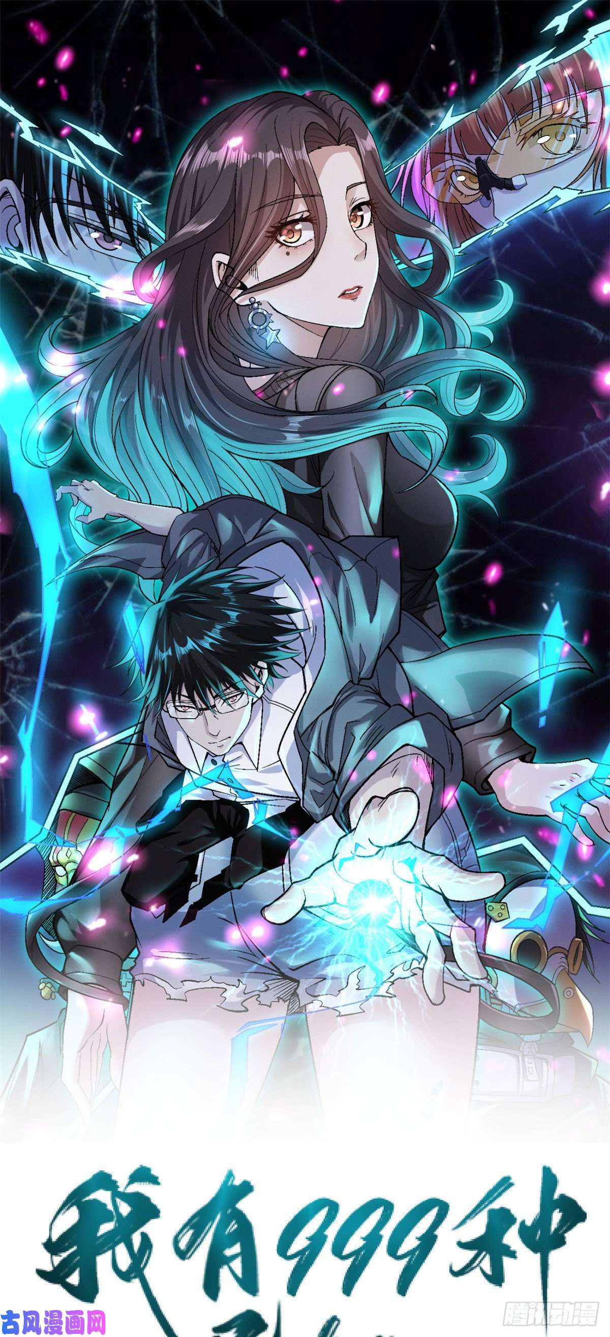 我有999种异能07 随身换装