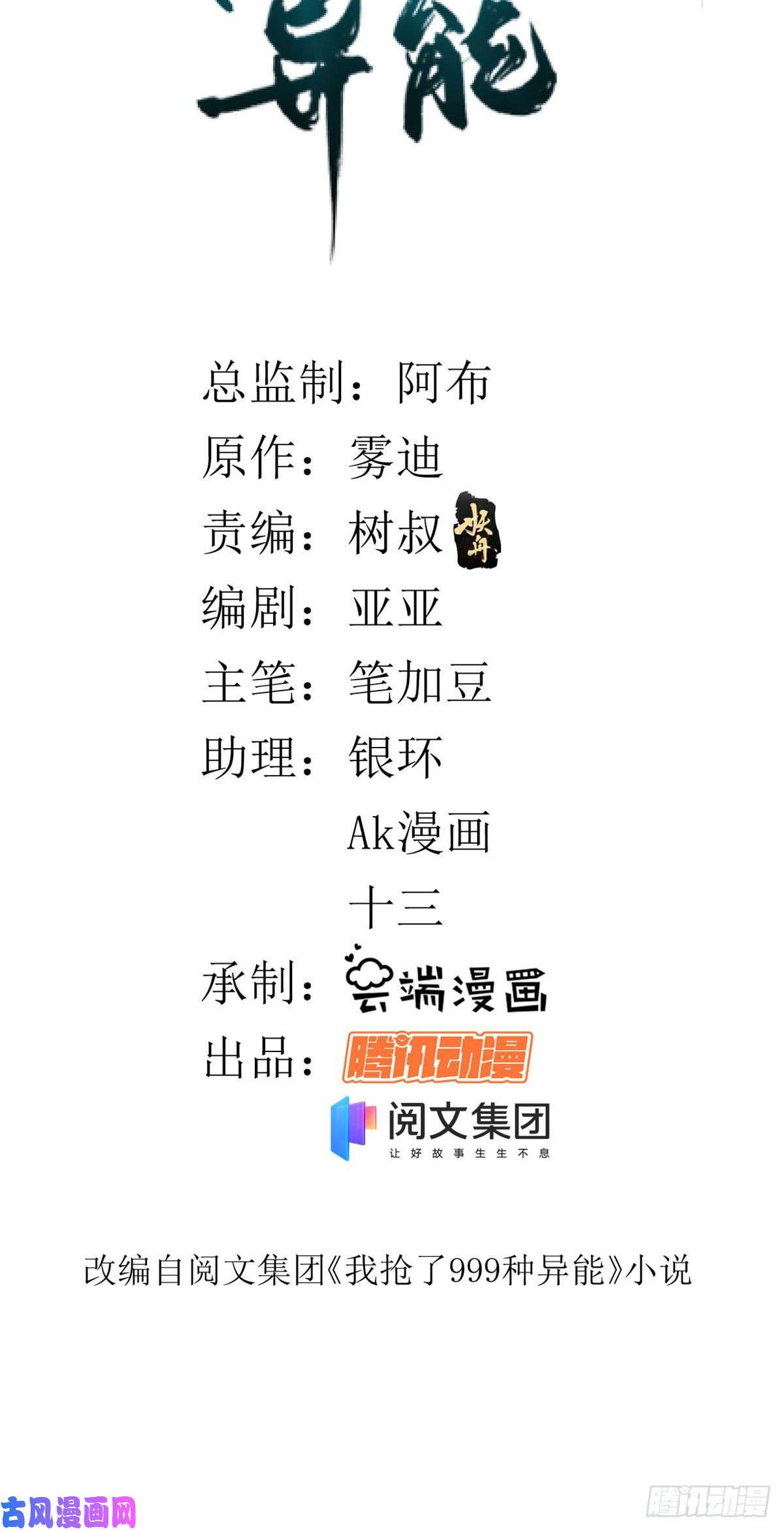 我有999种异能07 随身换装