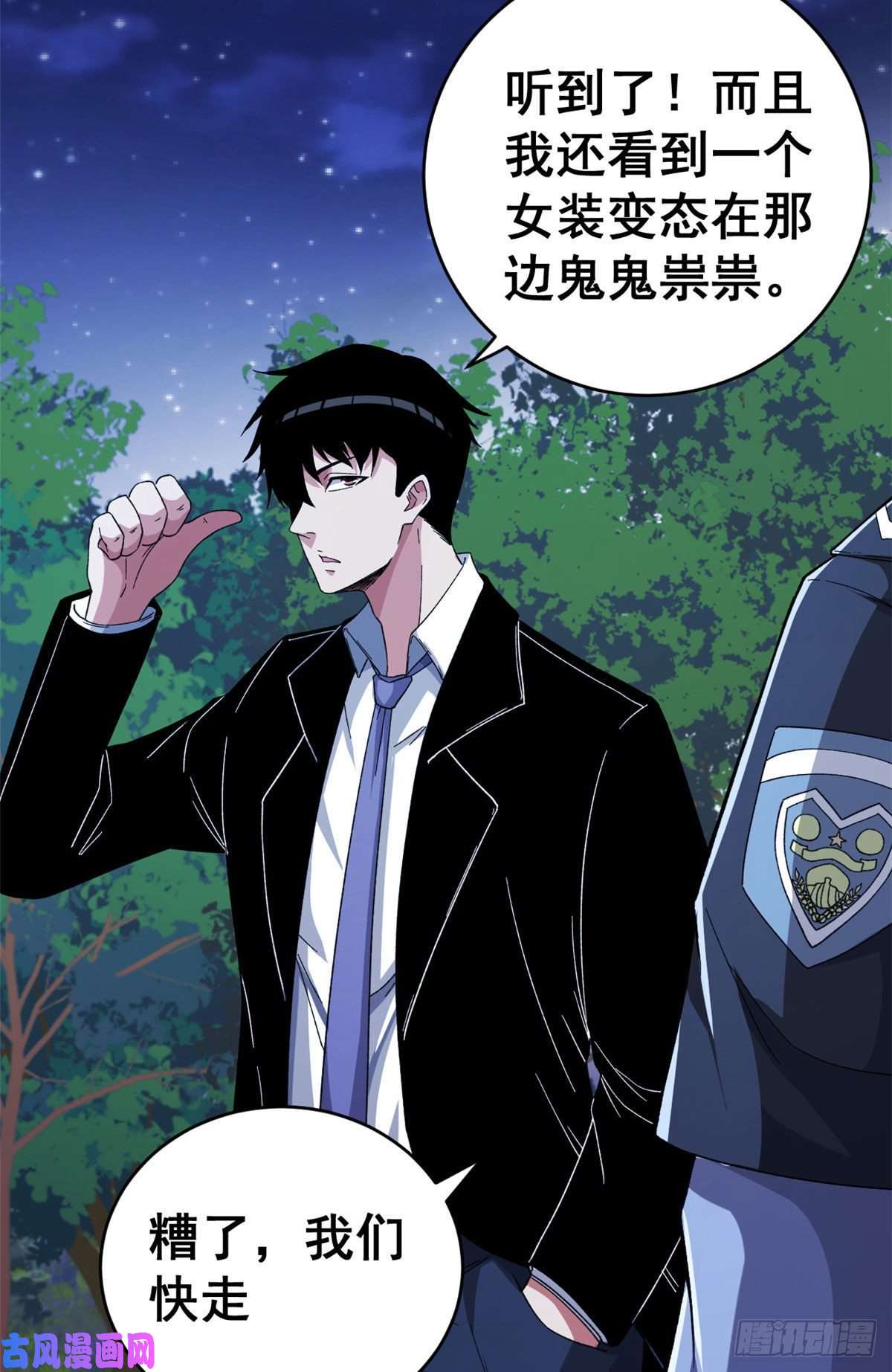 我有999种异能07 随身换装