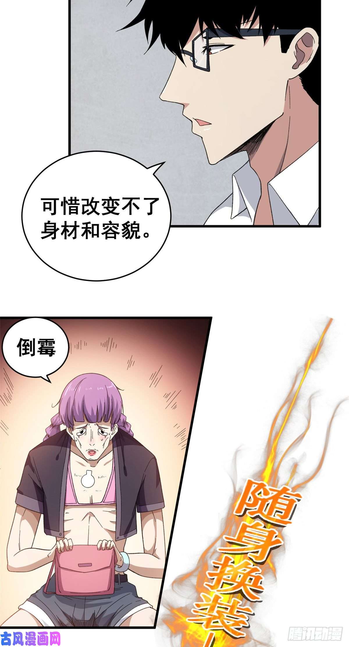 我有999种异能07 随身换装