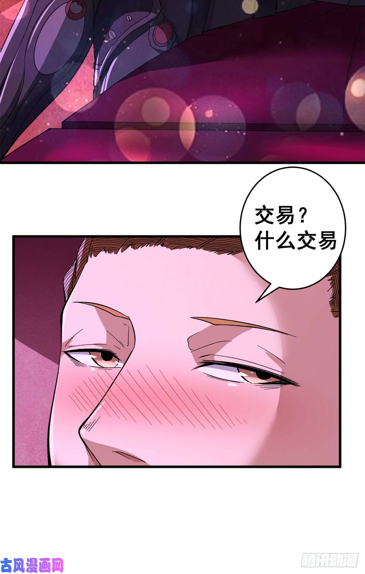 我有999种异能08 酉鸡大佬