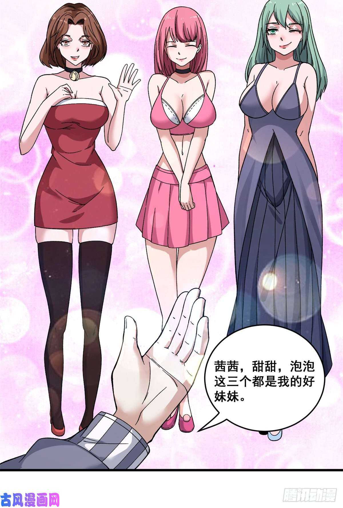 我有999种异能08 酉鸡大佬