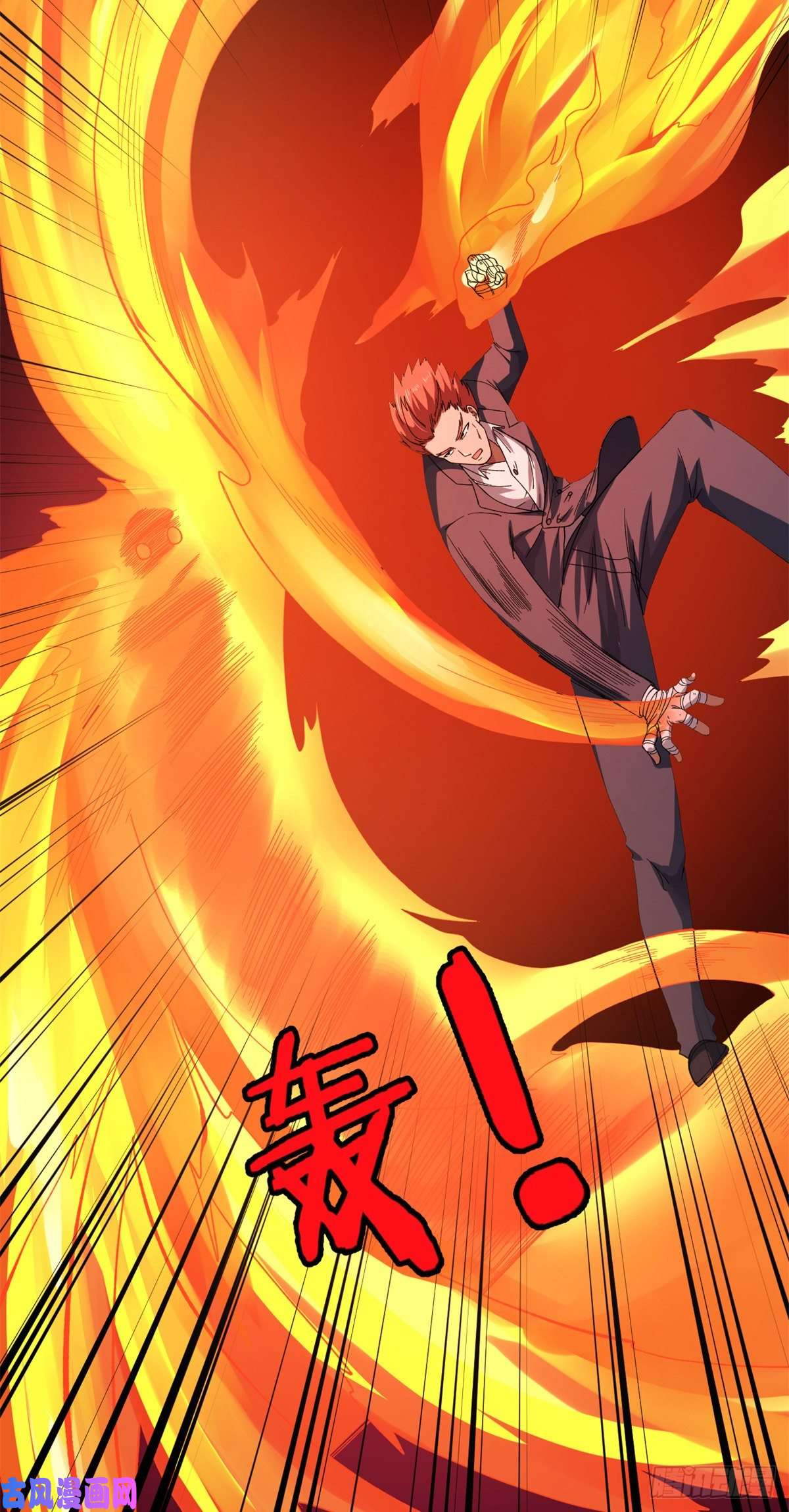 我有999种异能09 烈焰拳手