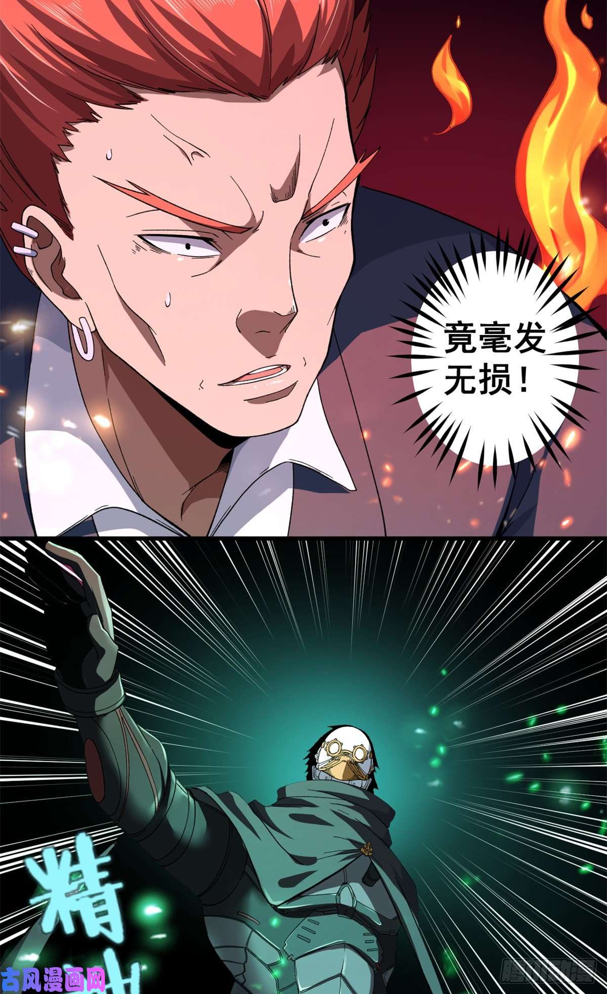 我有999种异能09 烈焰拳手