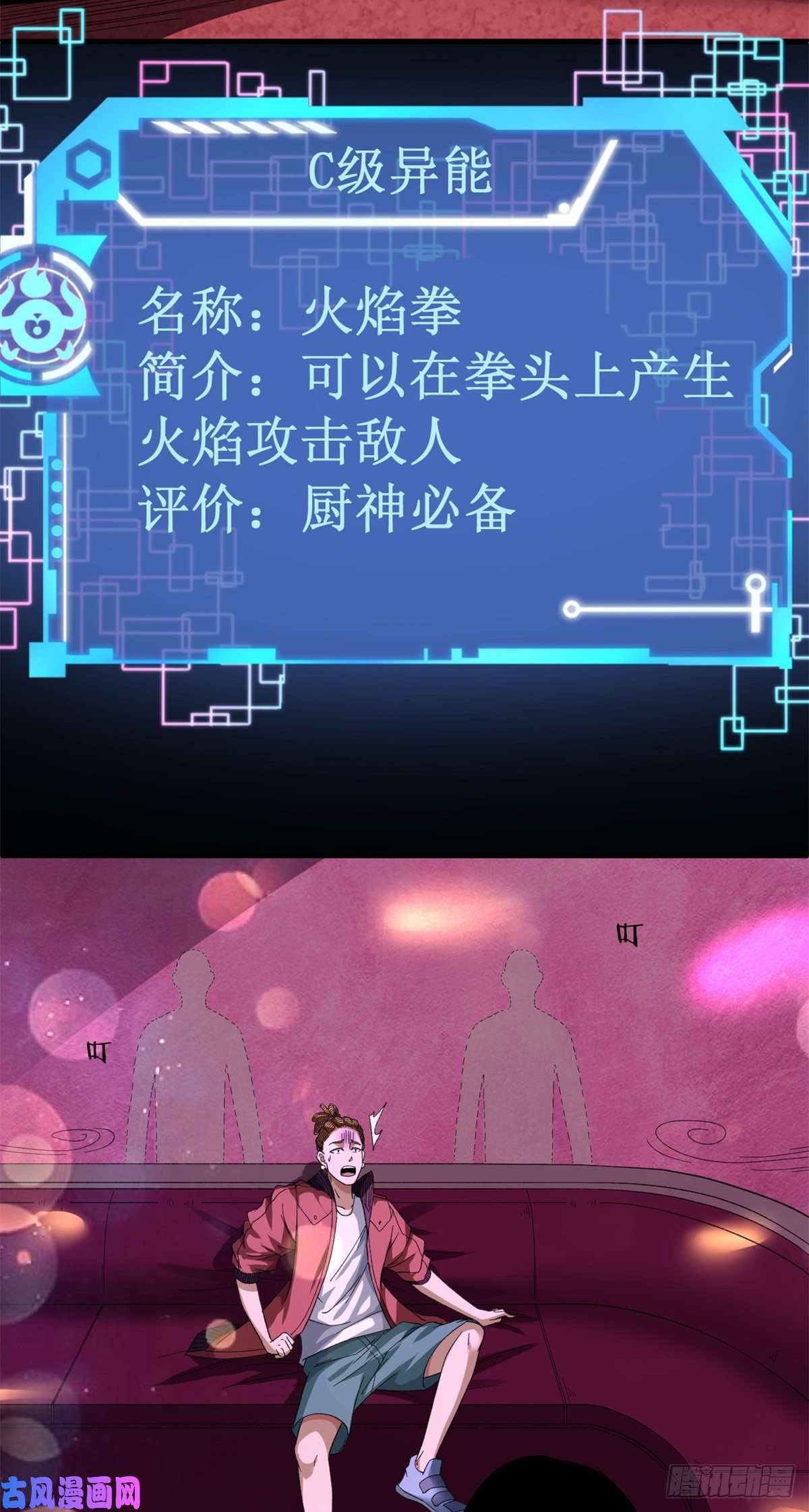 我有999种异能09 烈焰拳手