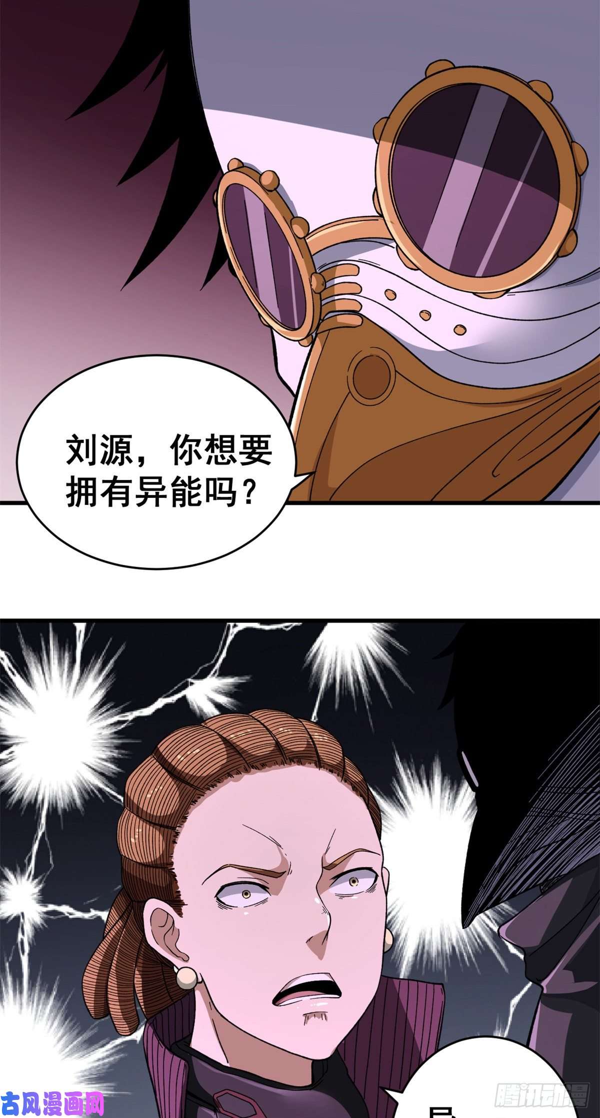 我有999种异能09 烈焰拳手