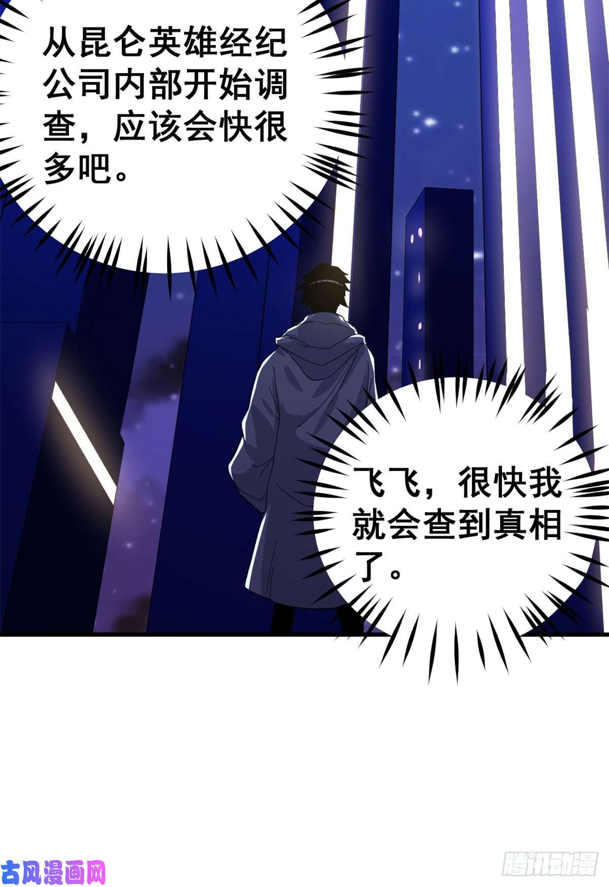 我有999种异能09 烈焰拳手