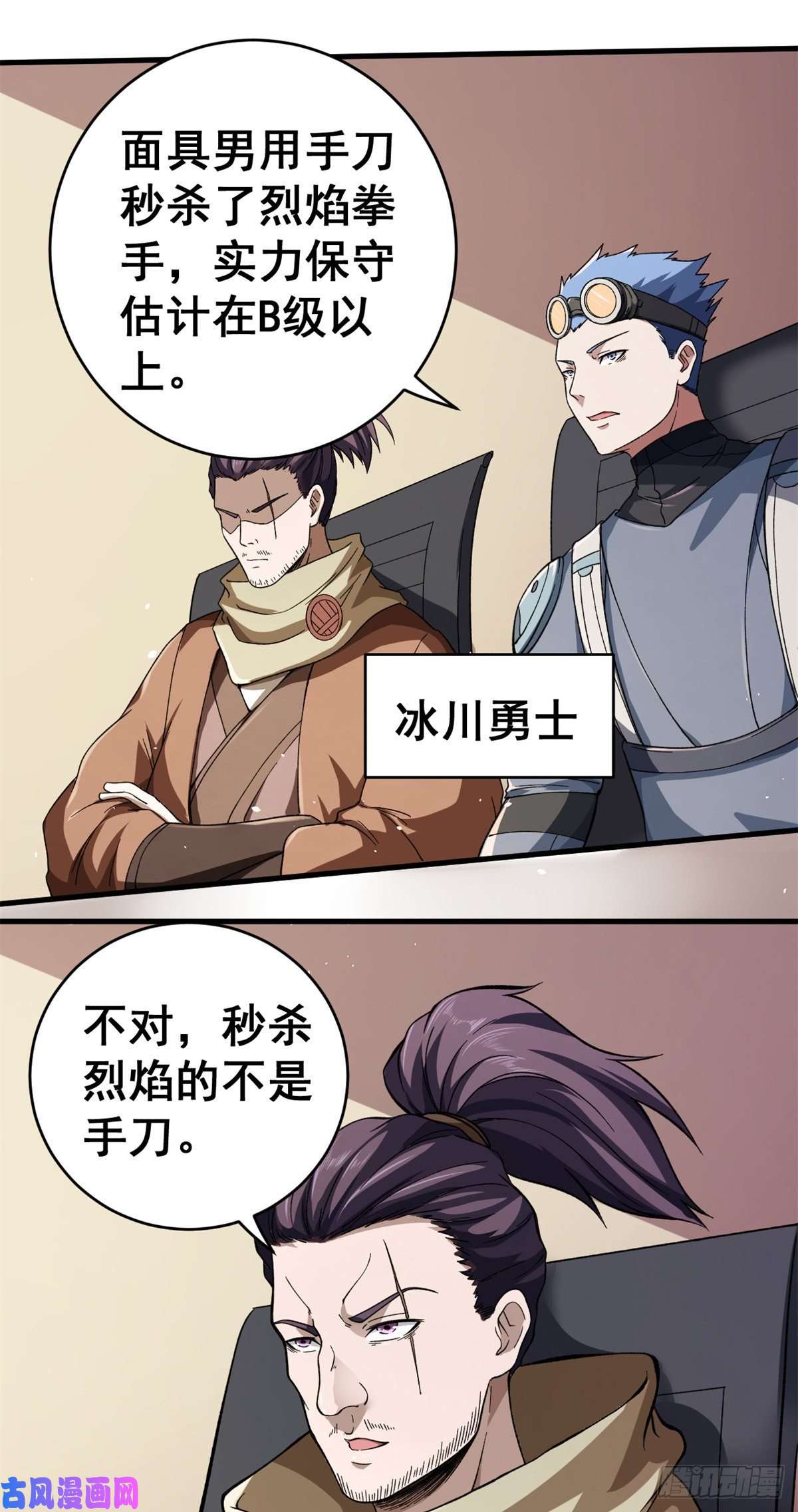 我有999种异能09 烈焰拳手