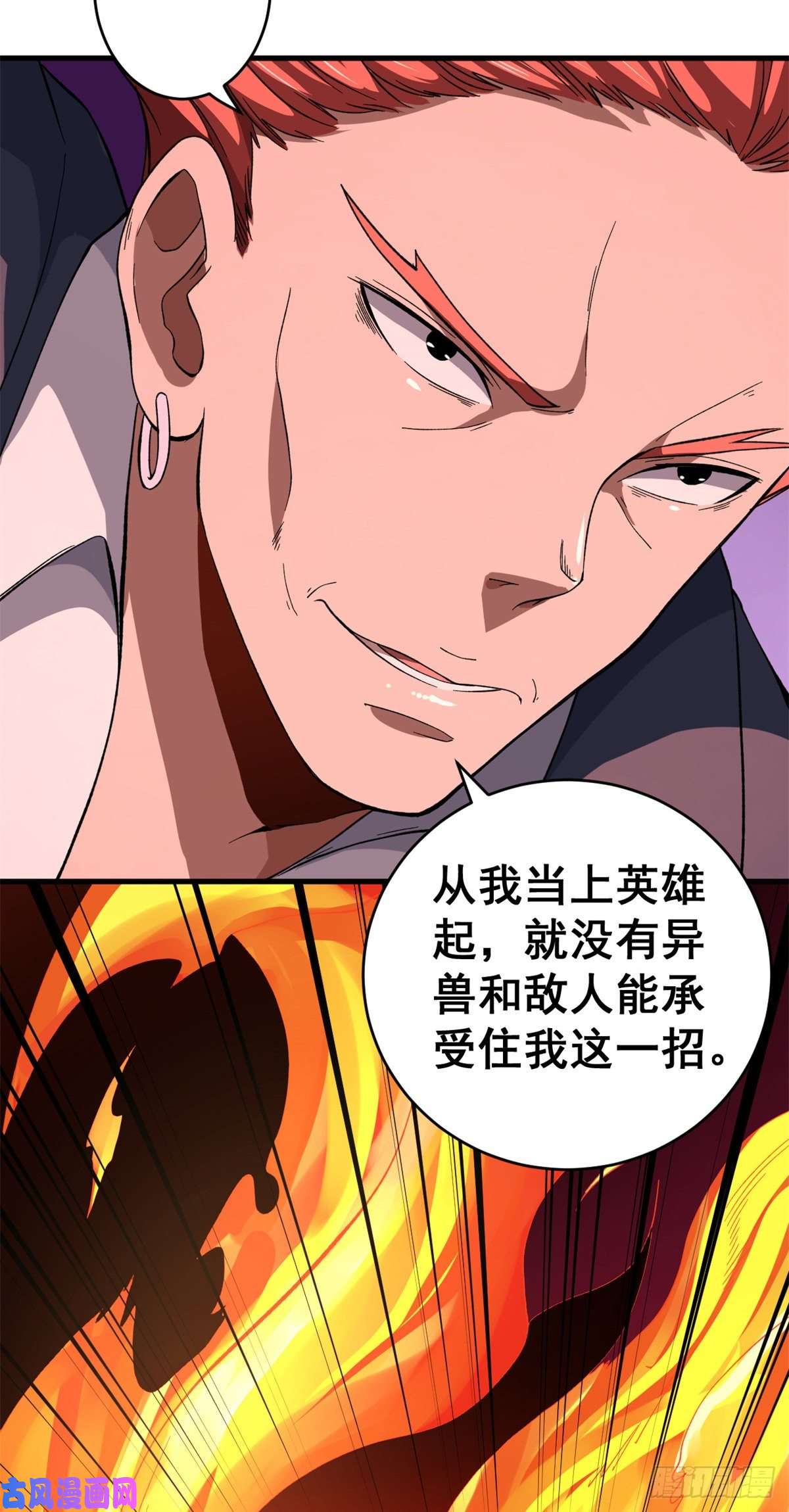 我有999种异能09 烈焰拳手