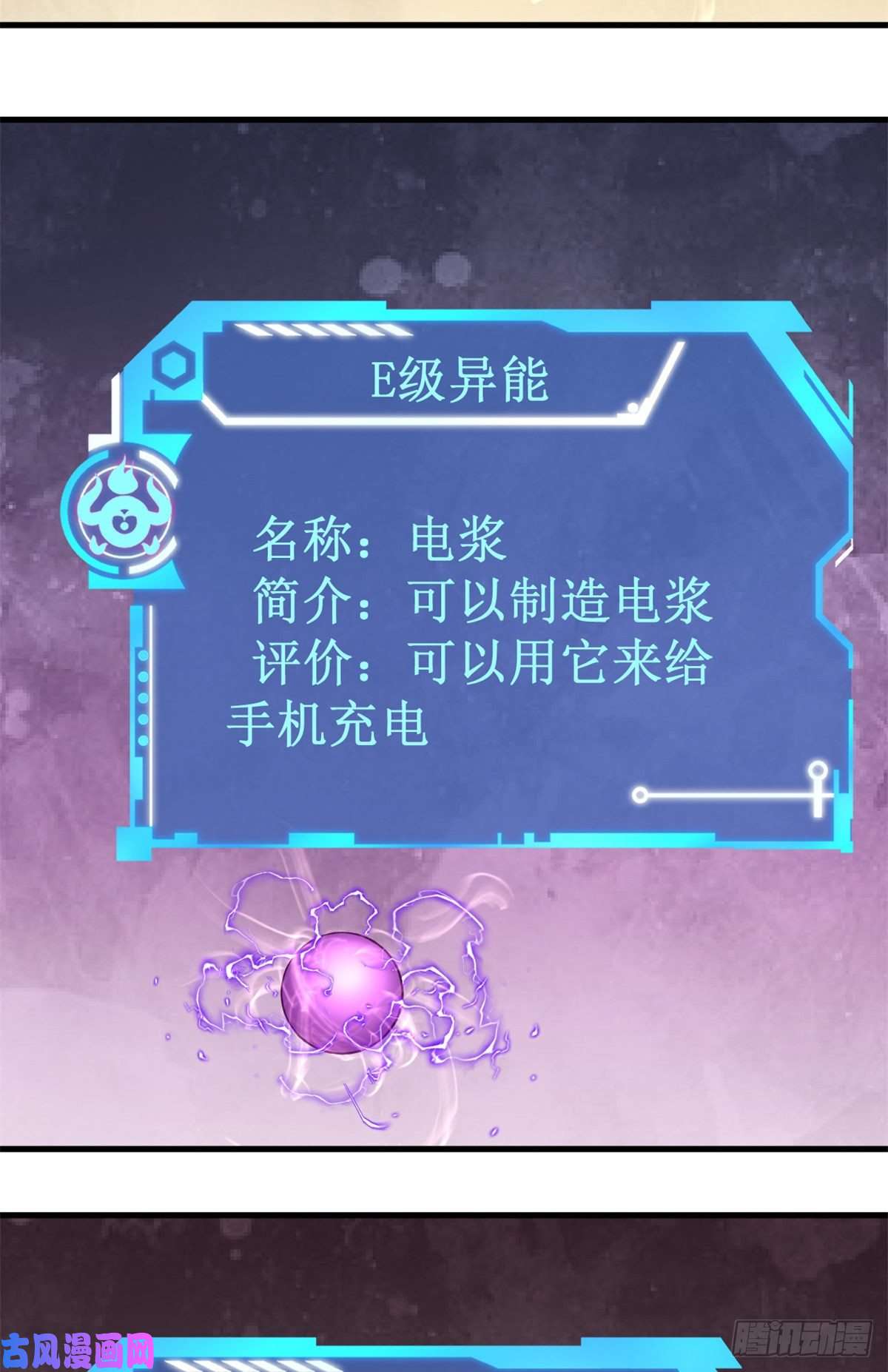 我有999种异能11 异能分解