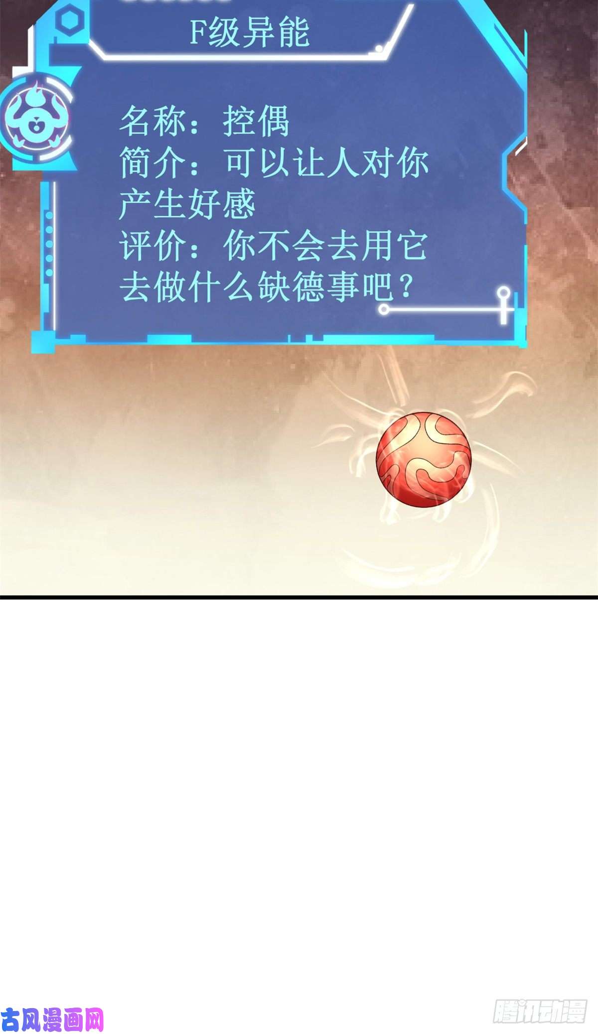 我有999种异能11 异能分解