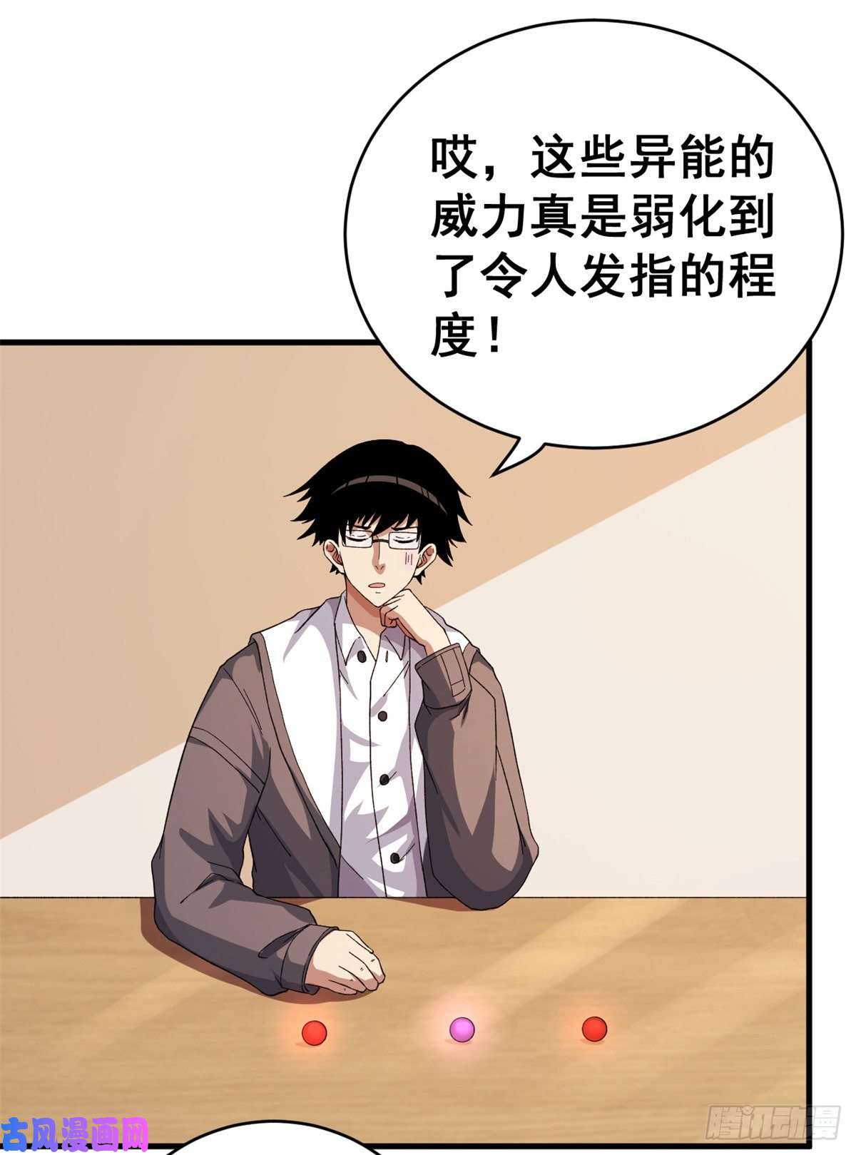 我有999种异能11 异能分解