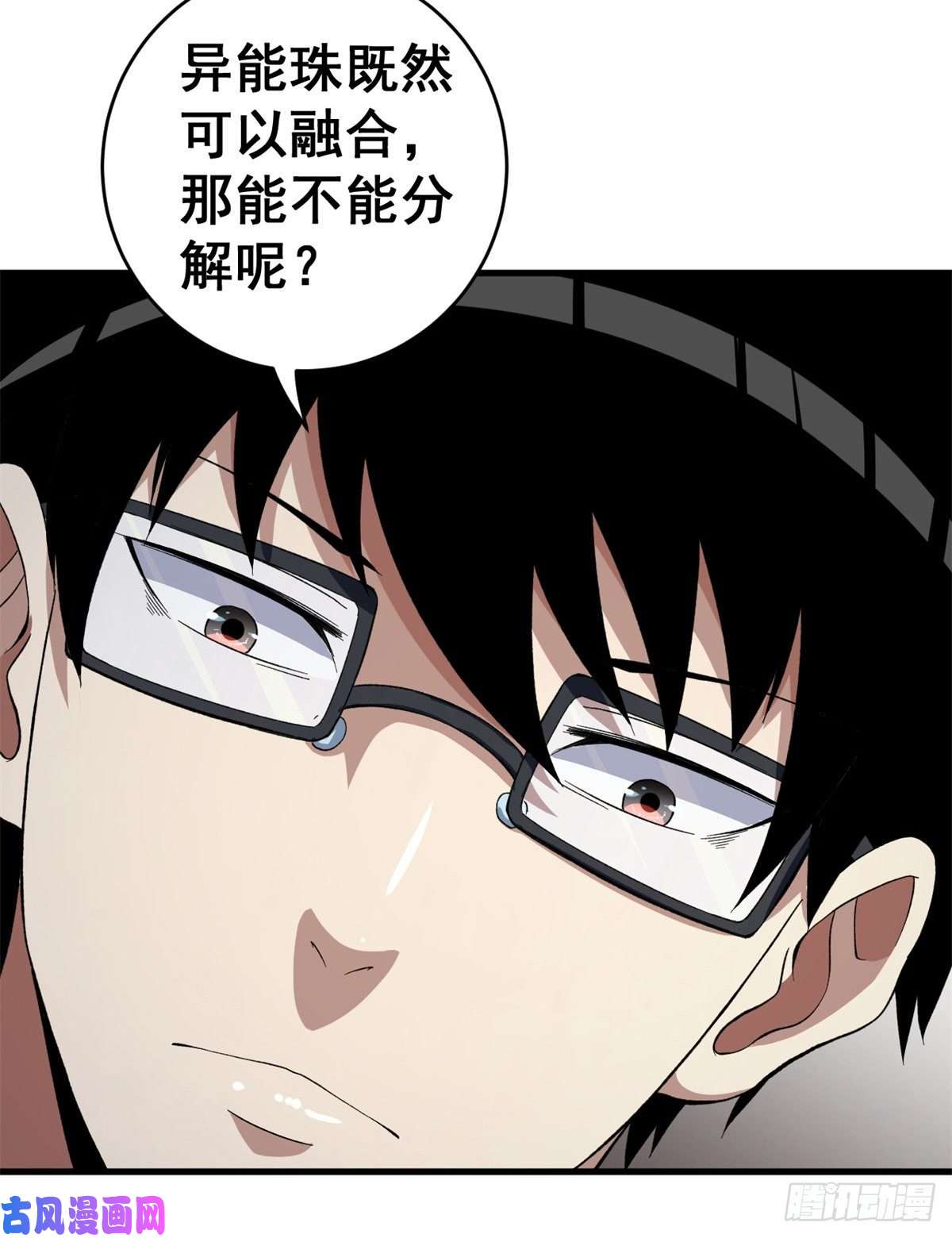 我有999种异能11 异能分解