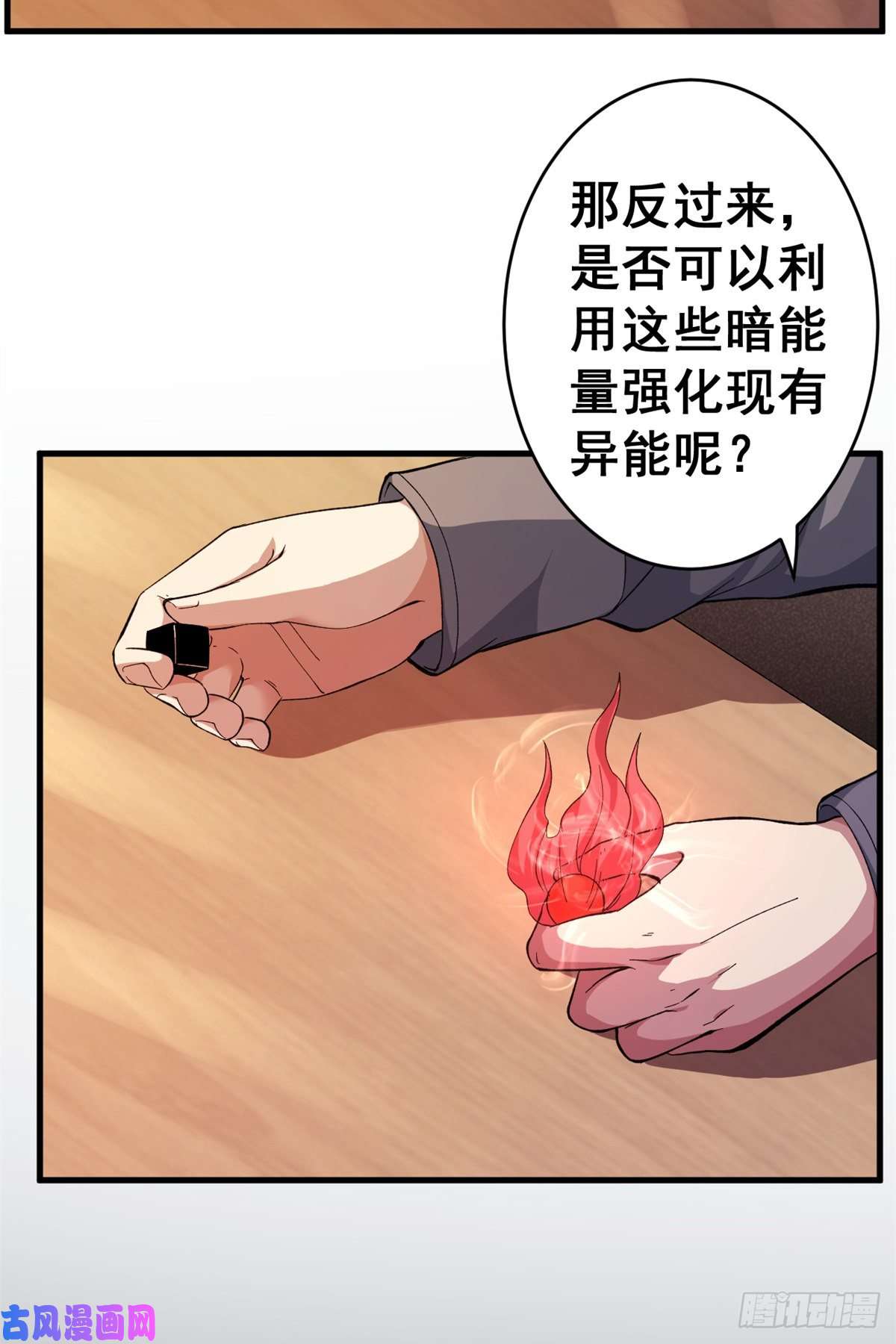 我有999种异能11 异能分解