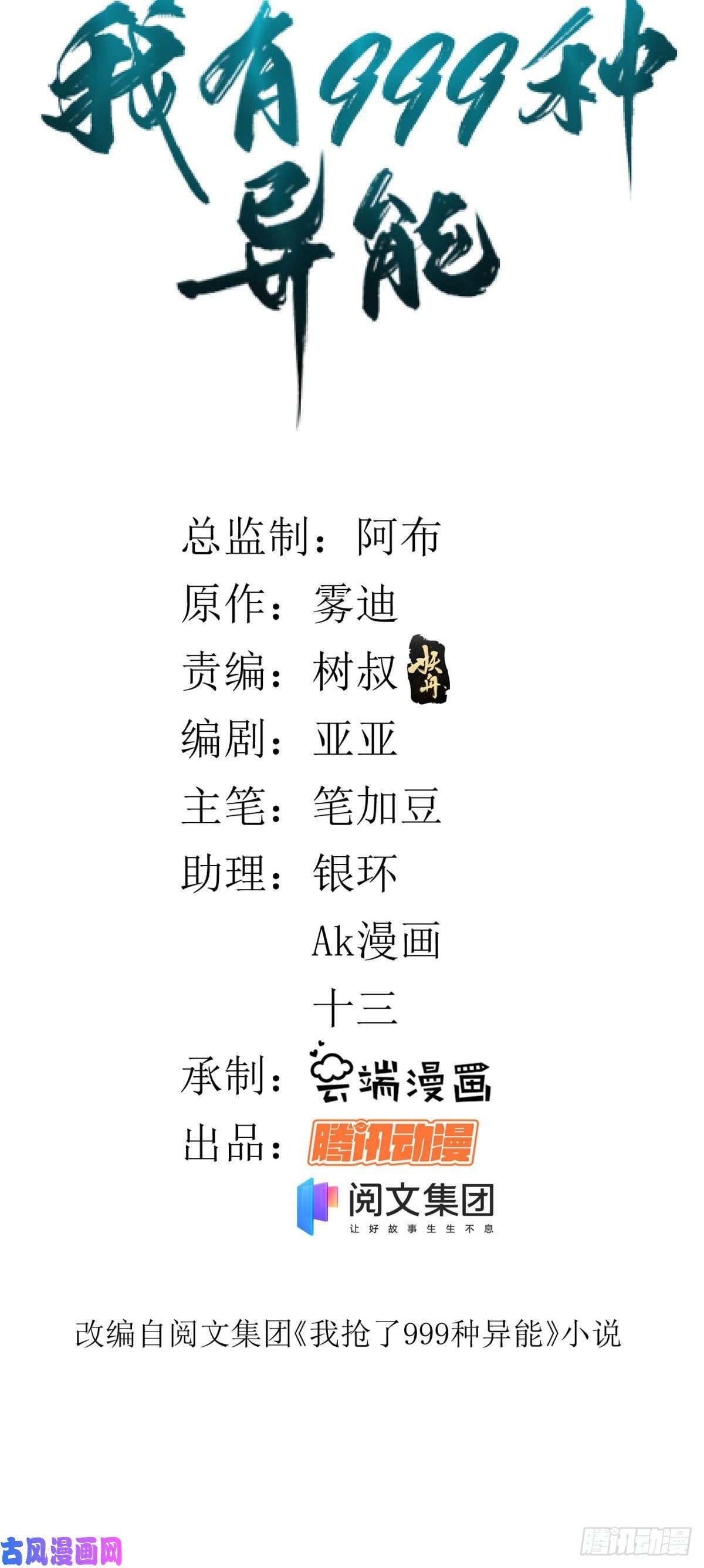 我有999种异能15 断水流