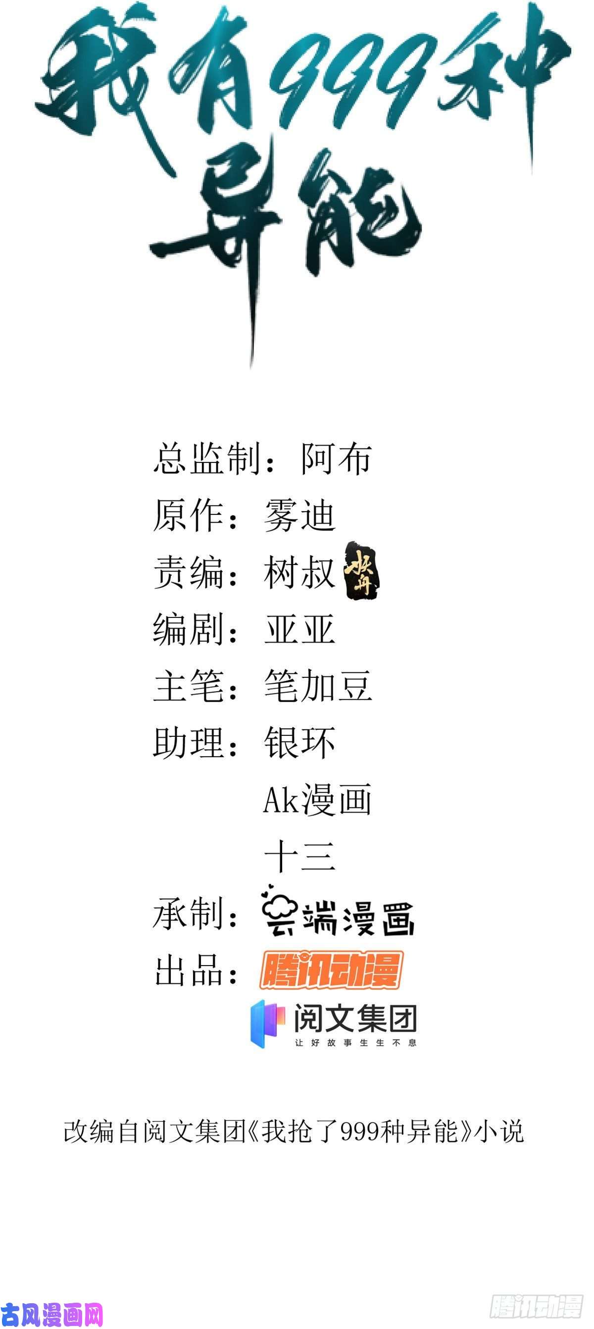 我有999种异能16 白腔