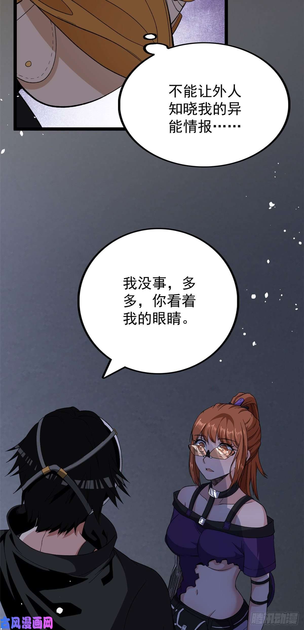 我有999种异能17 已蛇