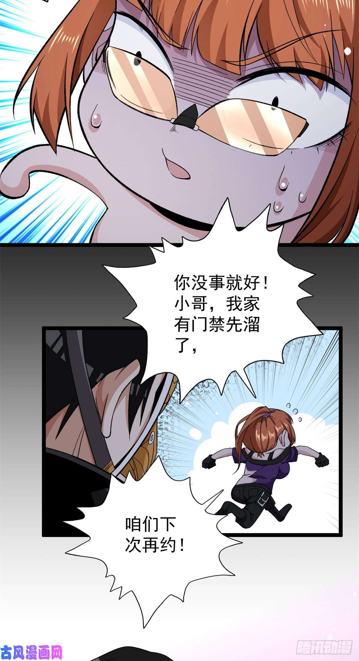 我有999种异能17 已蛇