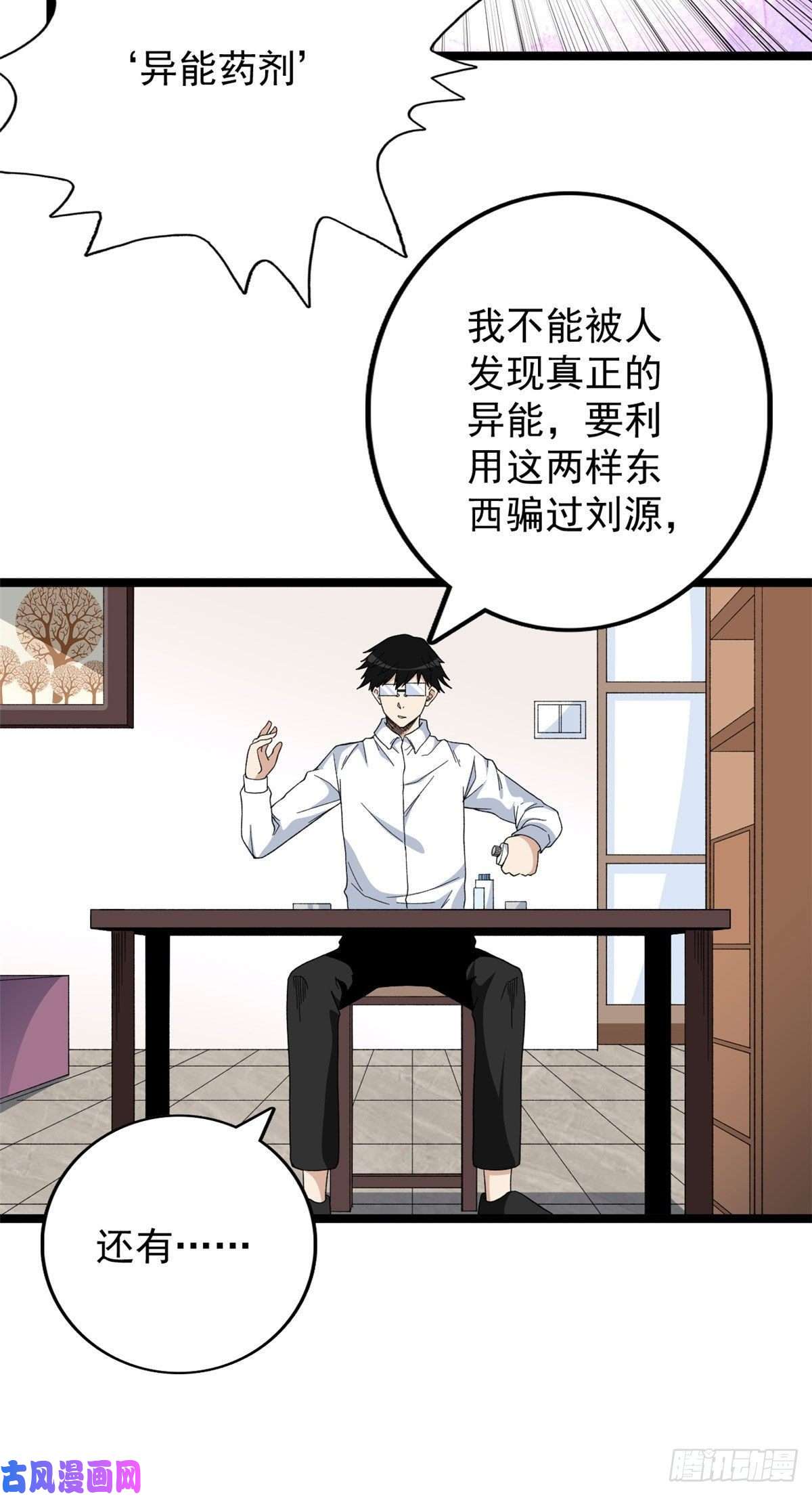 我有999种异能17 已蛇