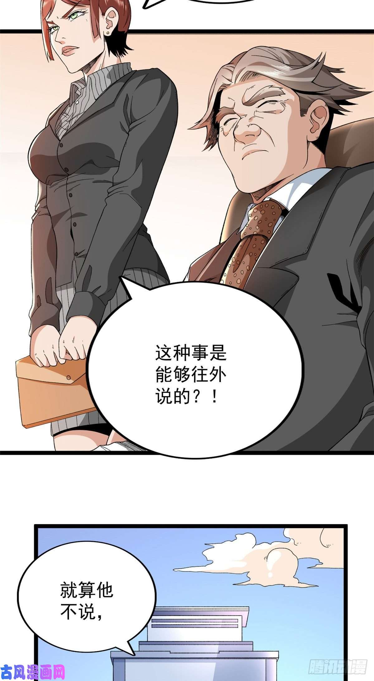 我有999种异能17 已蛇