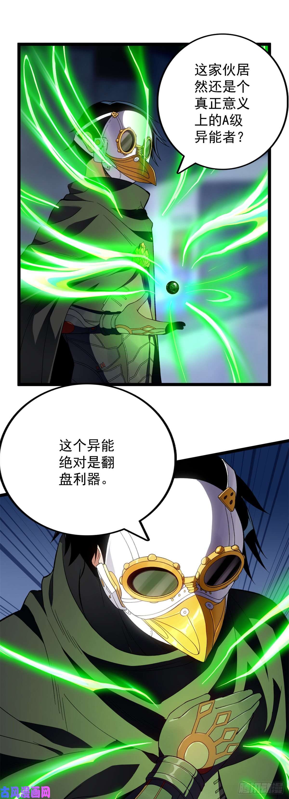 我有999种异能18 A级异能“重生”