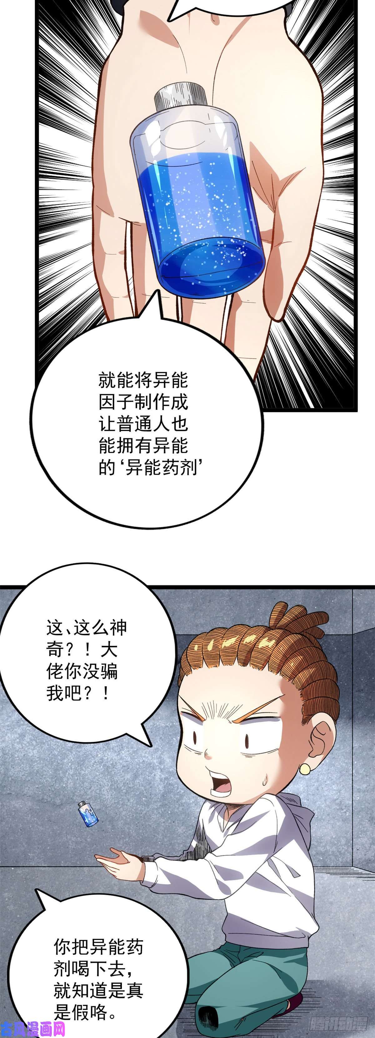 我有999种异能18 A级异能“重生”