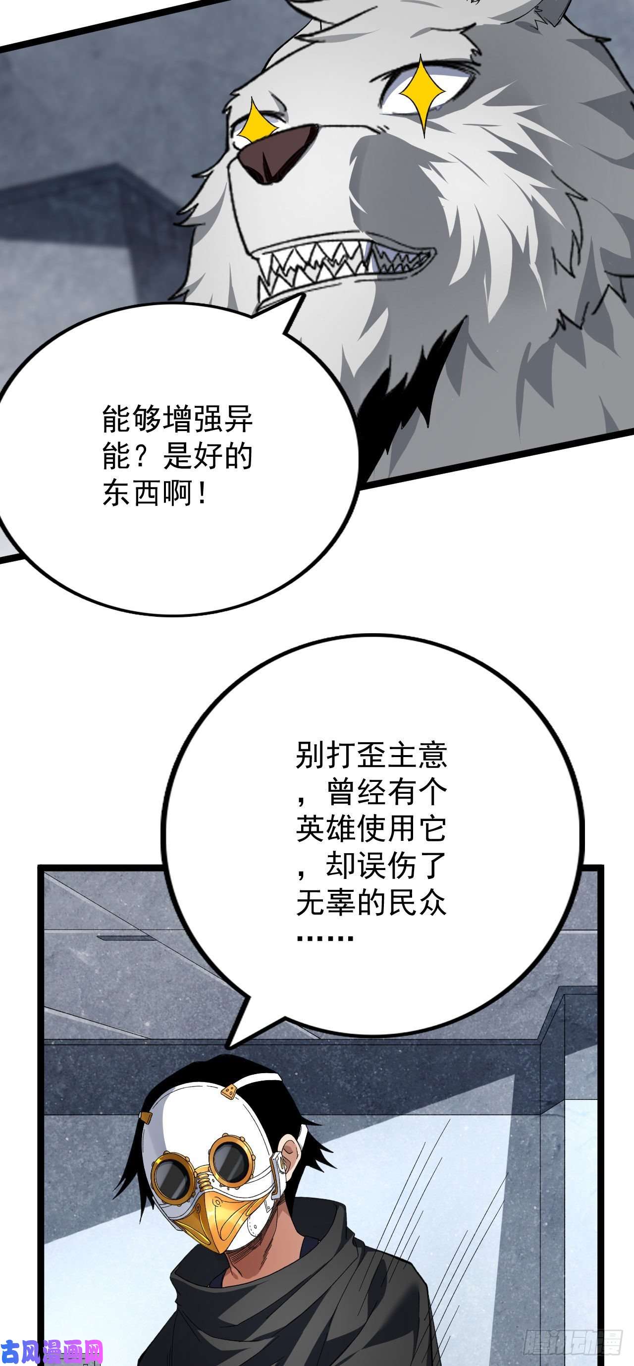 我有999种异能19 狼人变身