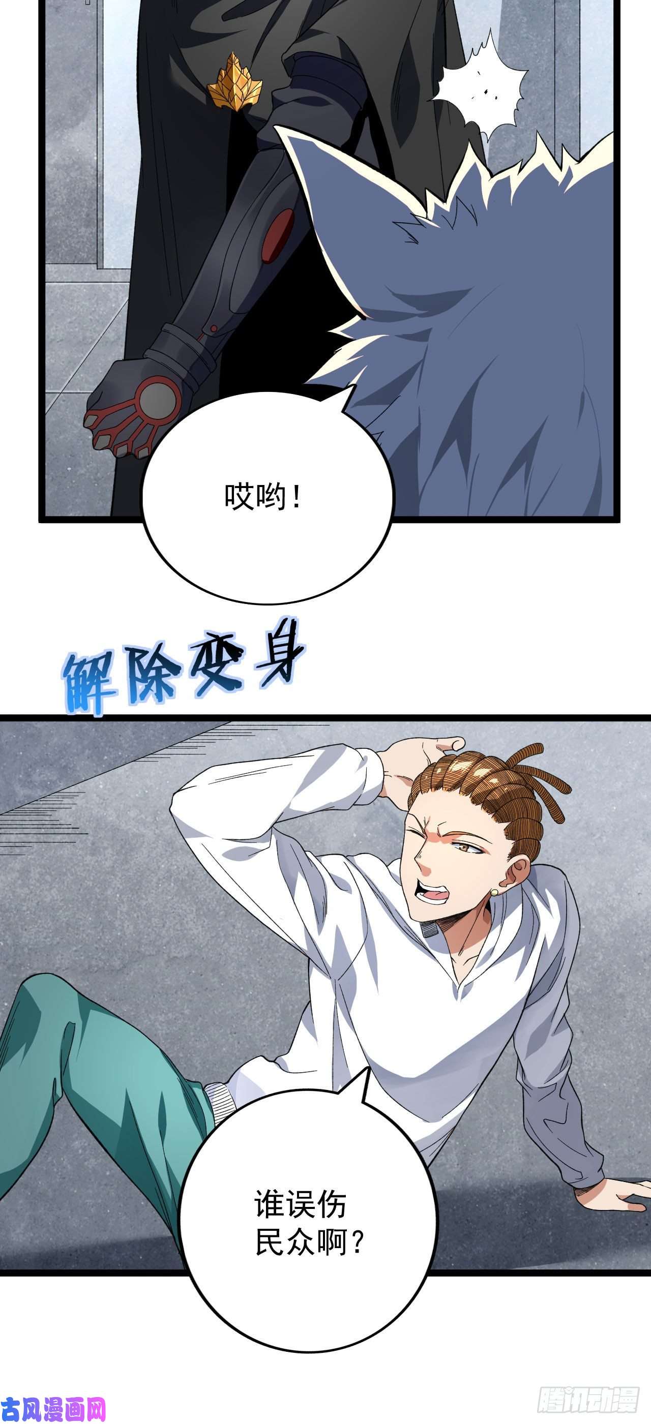 我有999种异能19 狼人变身