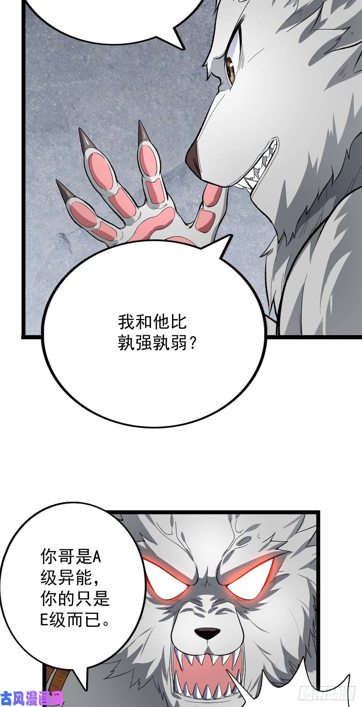 我有999种异能19 狼人变身