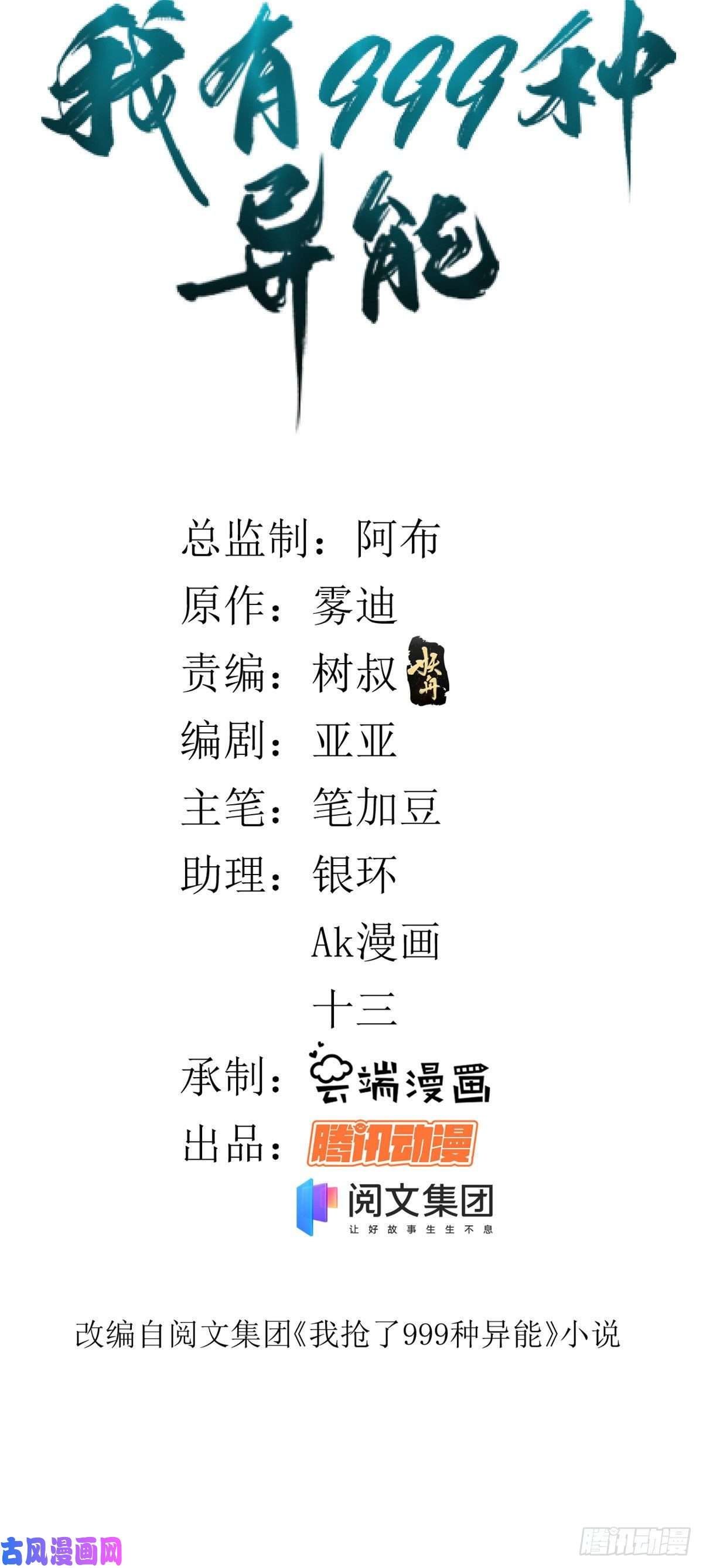 我有999种异能21 妖刀