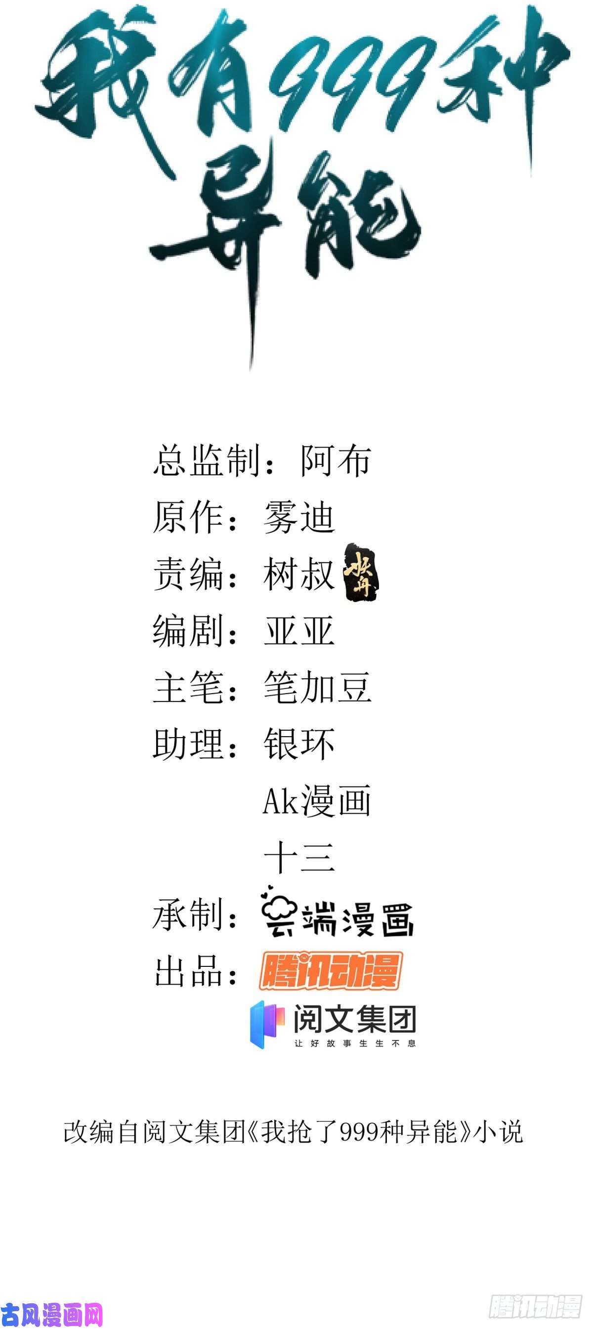 我有999种异能22 化险为夷