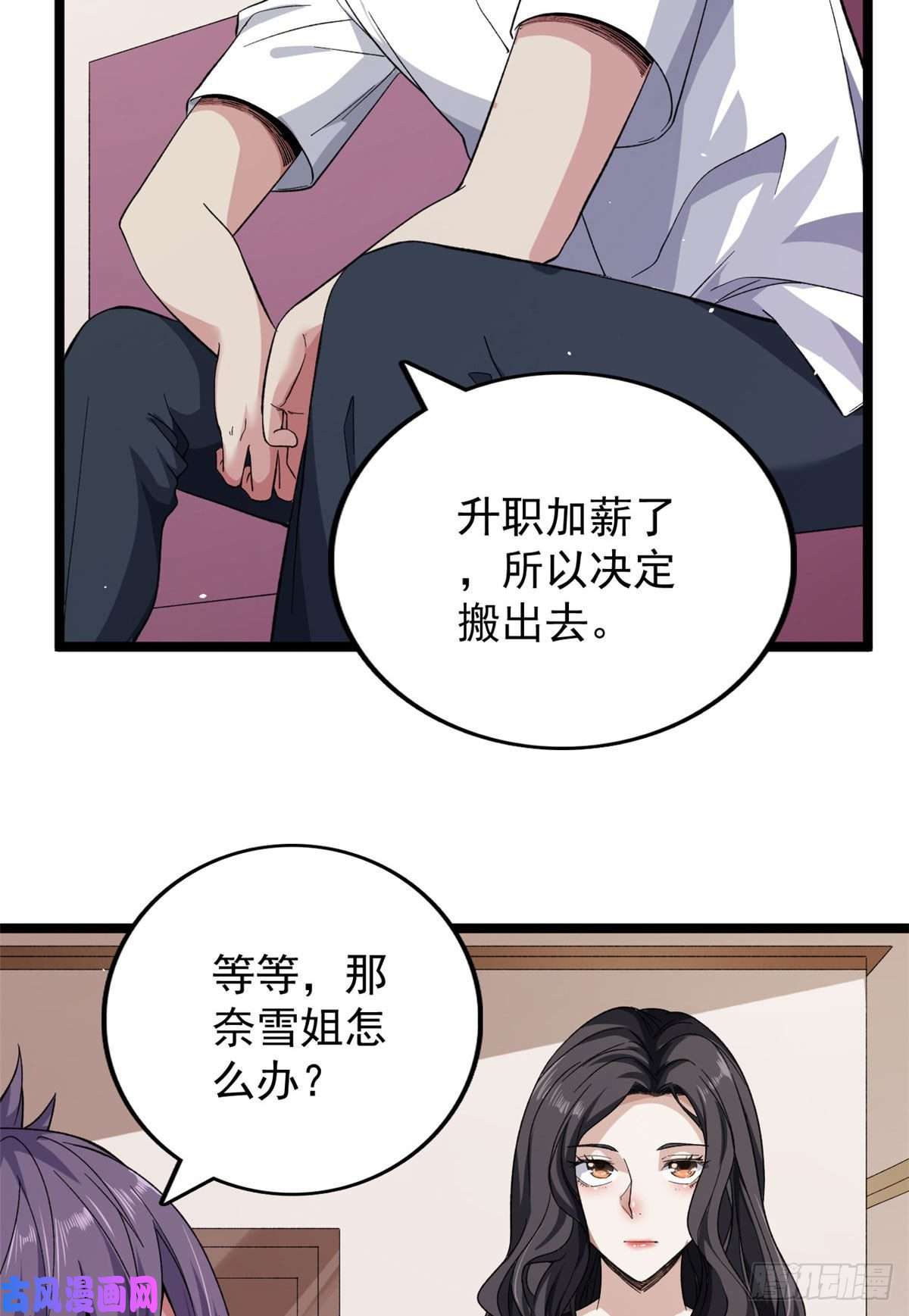 我有999种异能27 搬家
