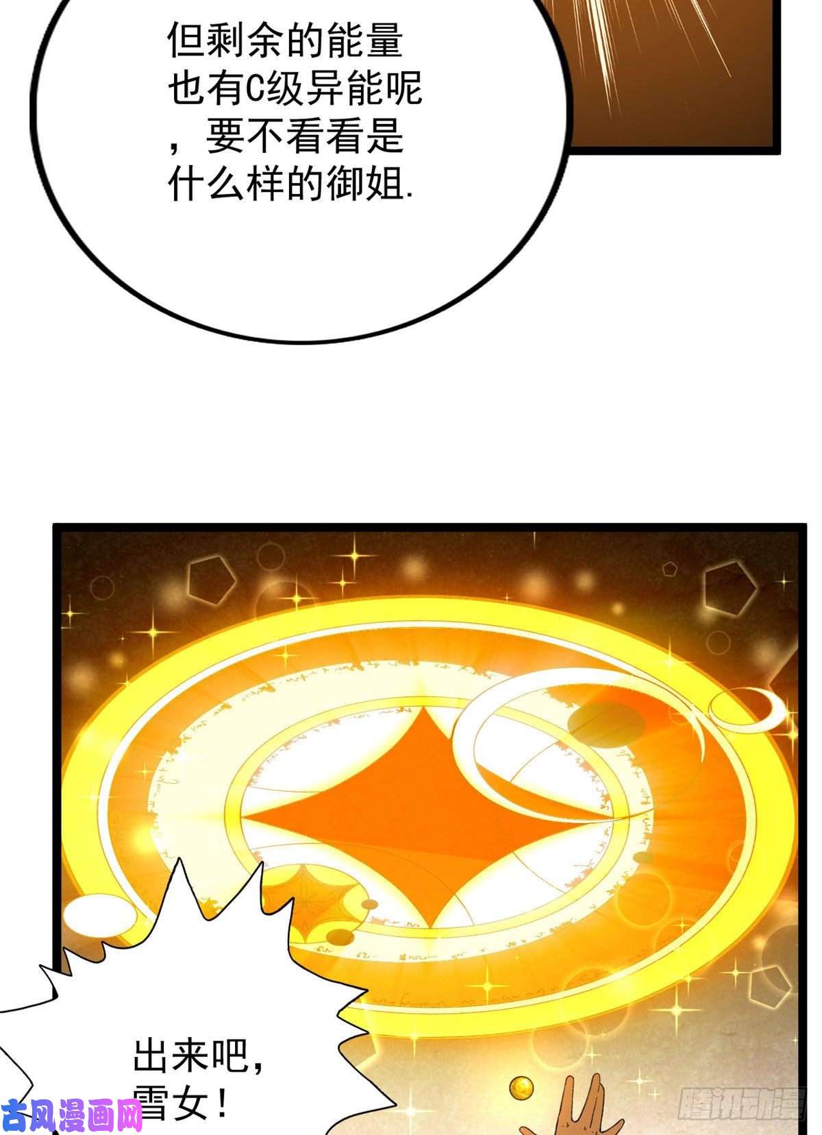 我有999种异能29 萝莉雪女